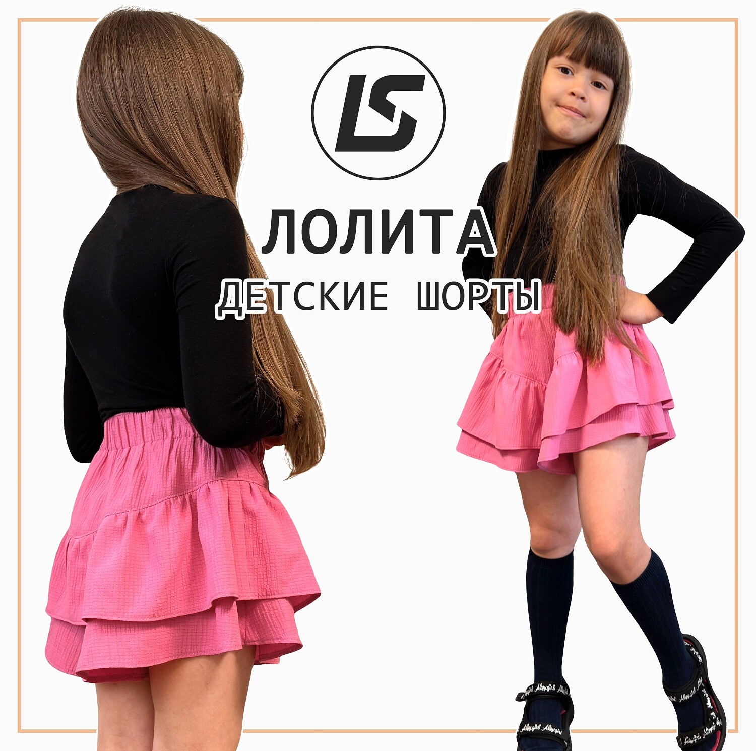 Юбка ЛОЛИТА KIDS-1