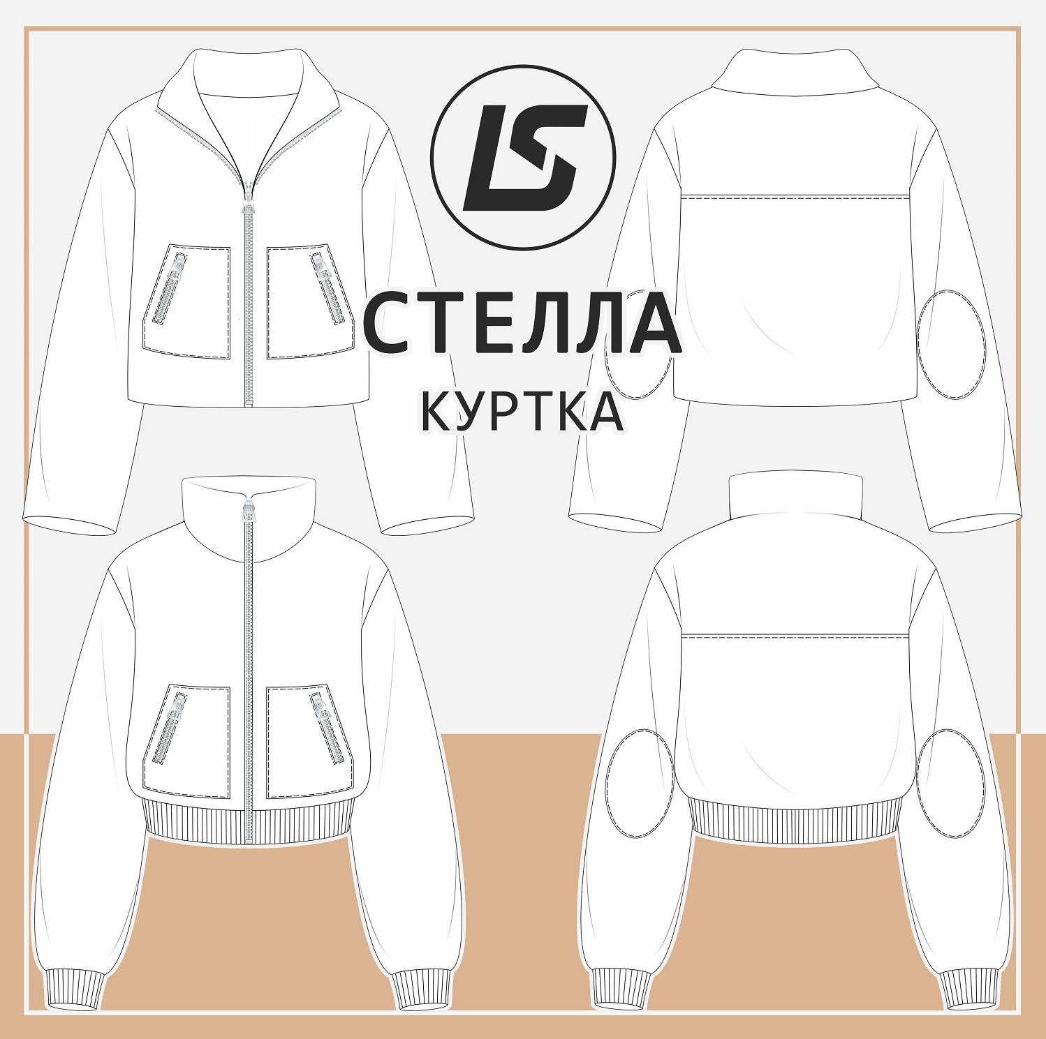 Куртка СТЕЛЛА-2