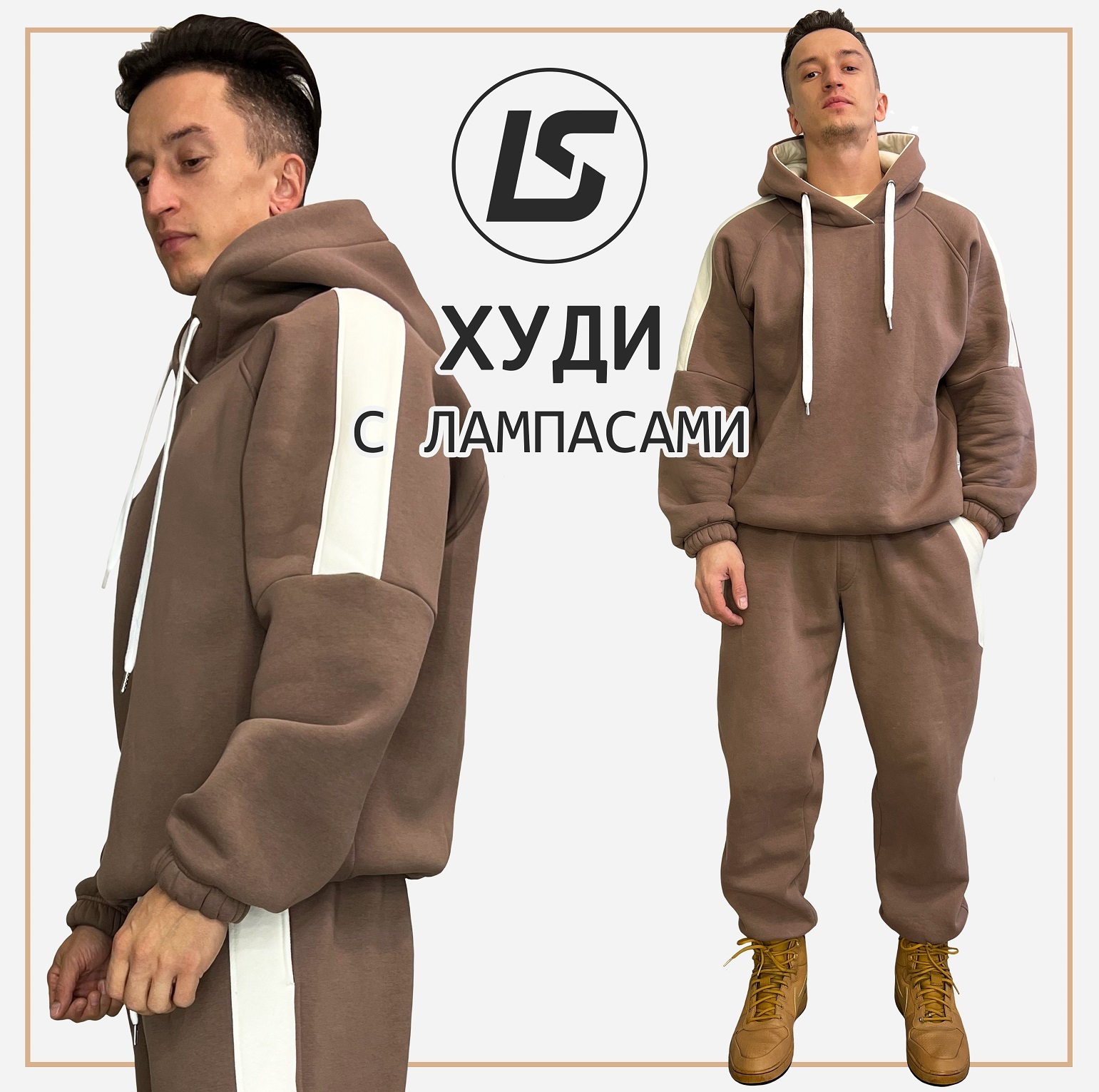 Худи с лампасами-1