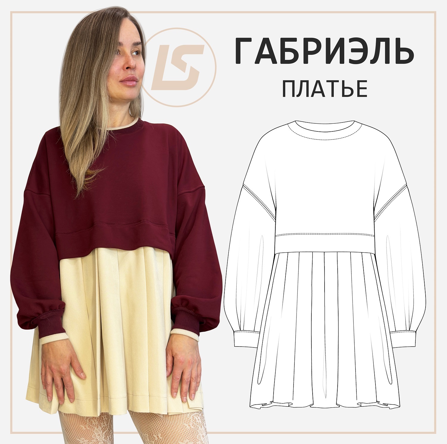 Платье-толстовка ГАБРИЭЛЬ-1