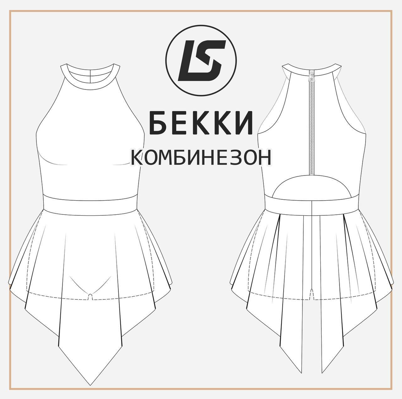 Комбинезон БЕККИ-2