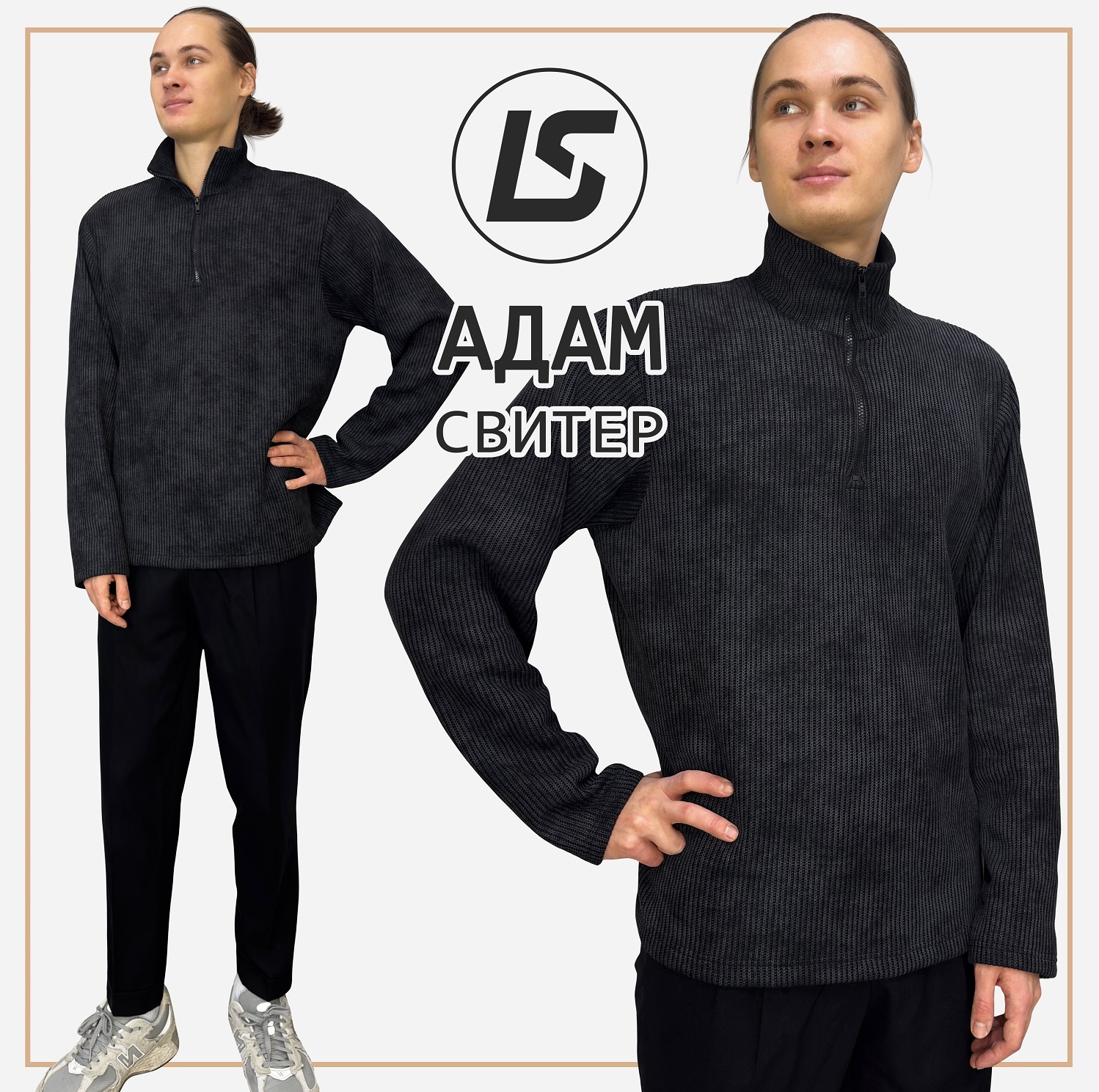 Свитер АДАМ-1
