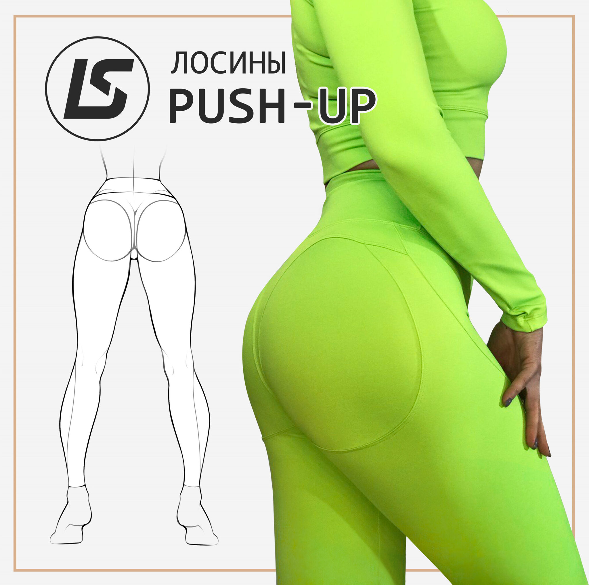 Лосины PUSH-UP-1