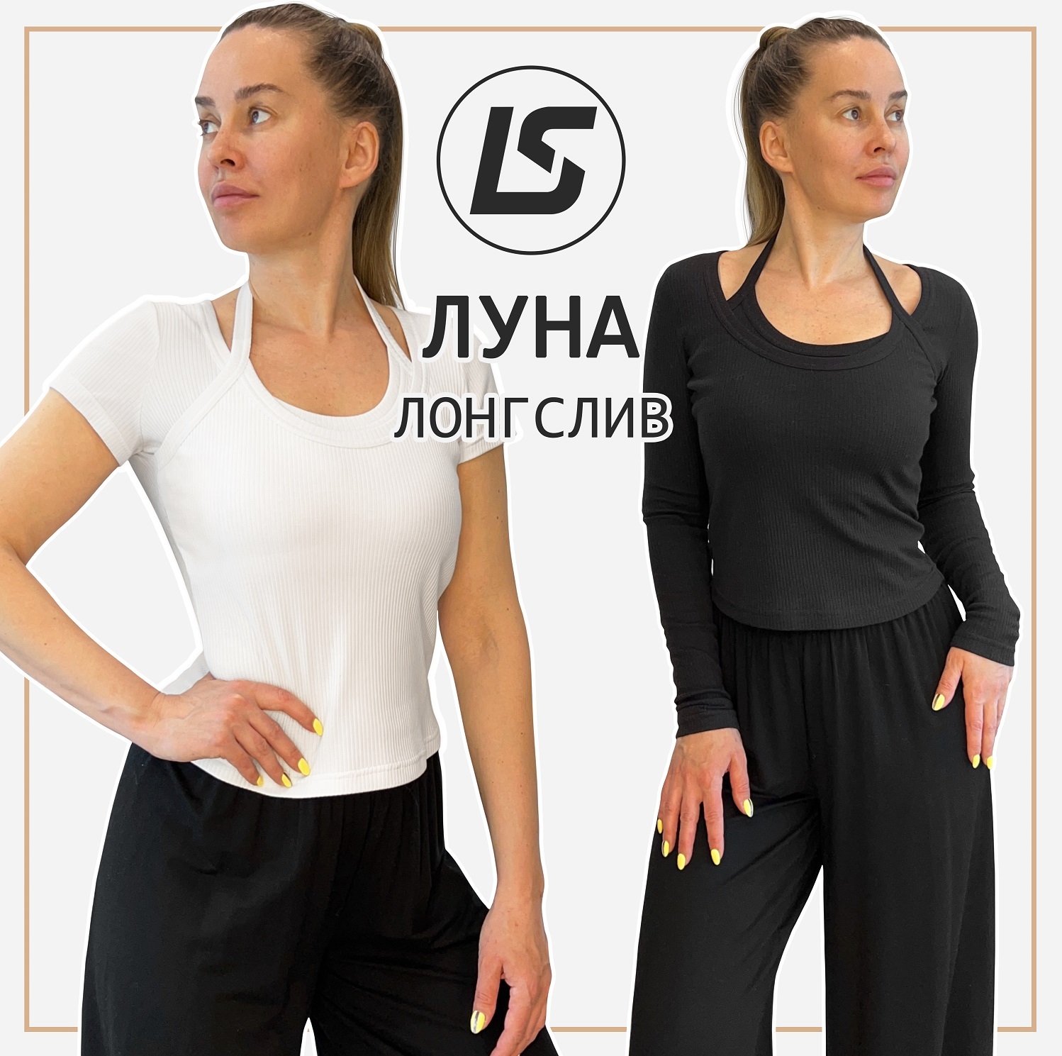 Лонгслив ЛУНА-1