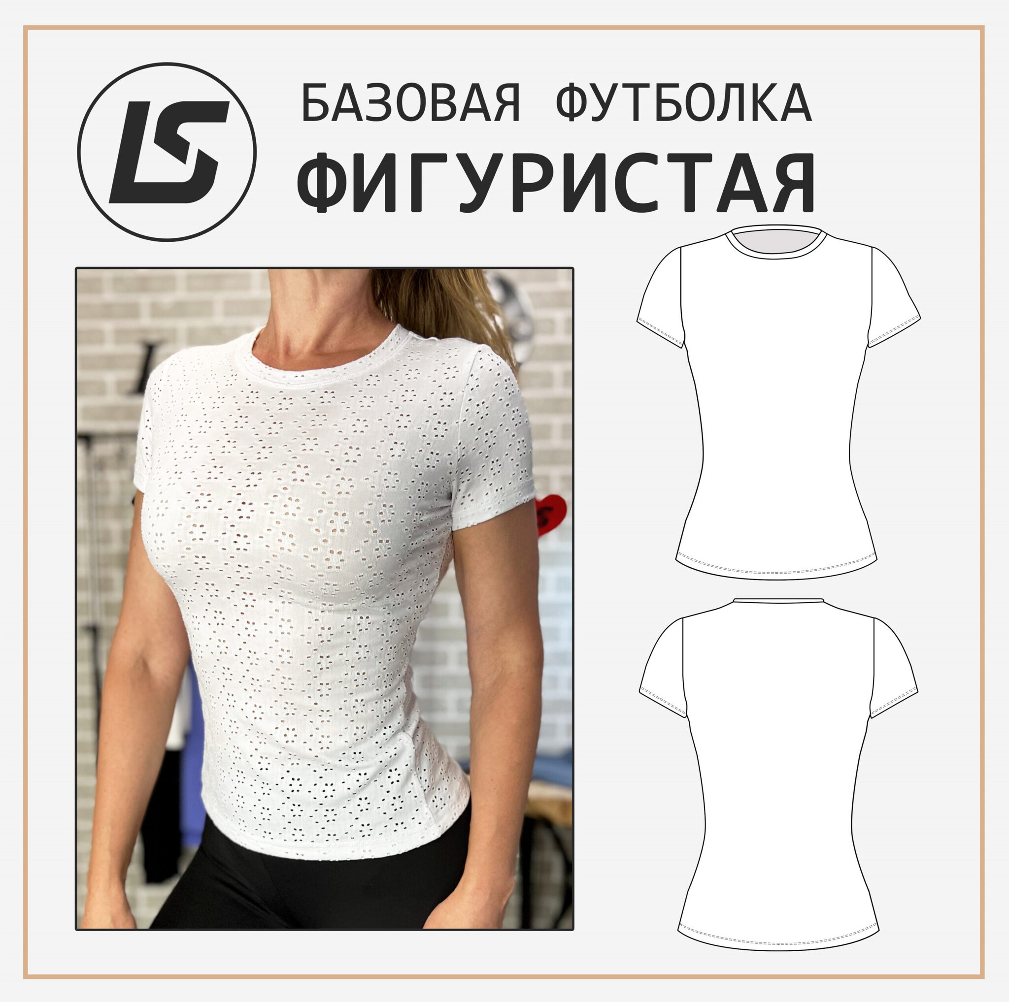 Футболка ФИГУРИСТАЯ-1