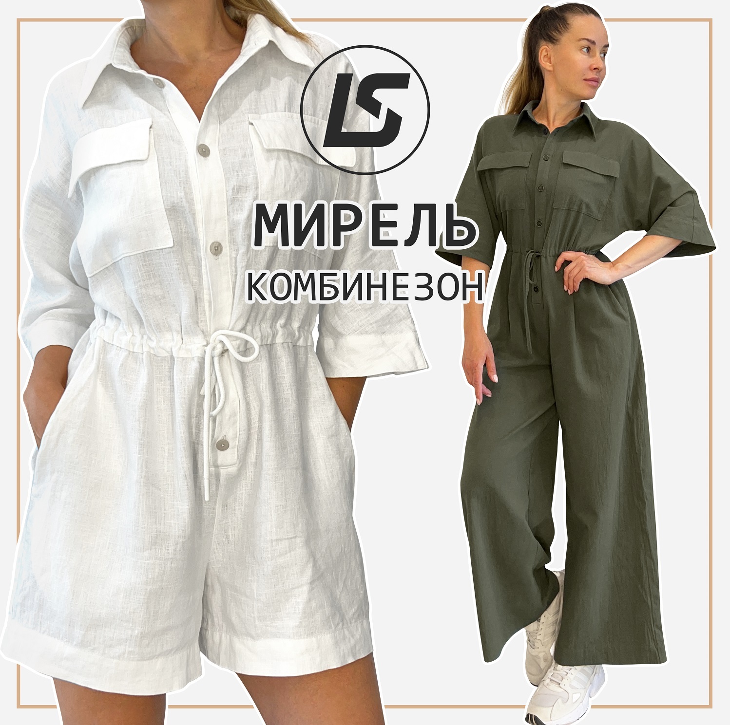 Комбинезон МИРЕЛЬ-1