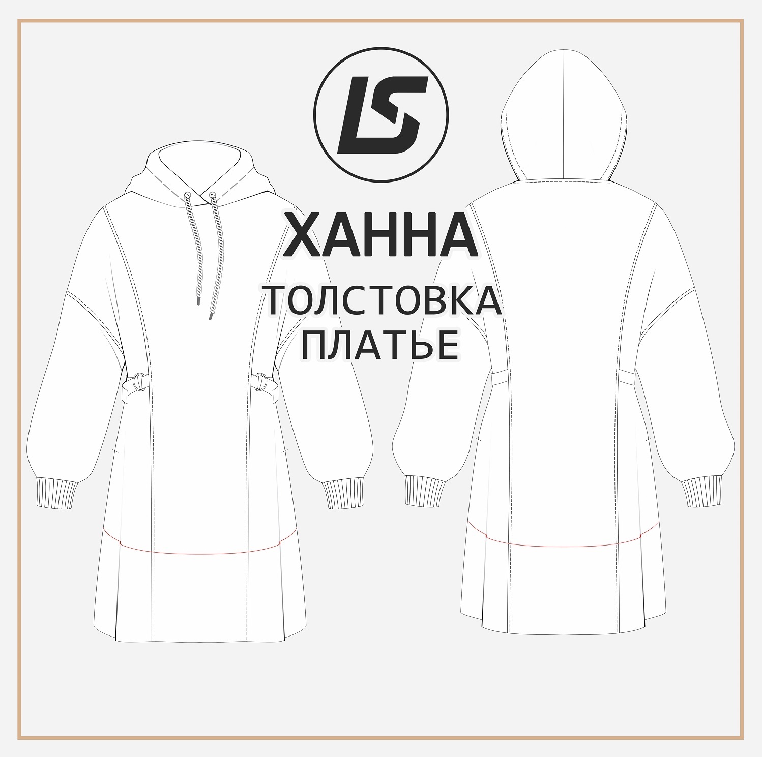 Толстовка-платье ХАННА-2
