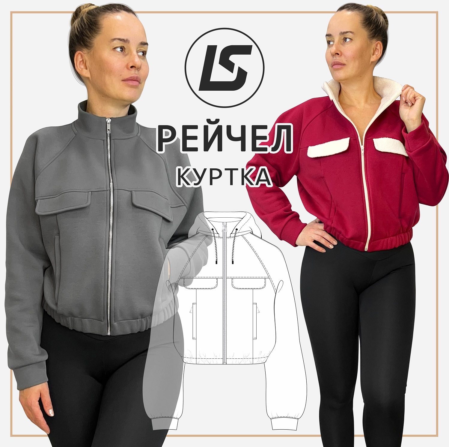 Куртка РЕЙЧЕЛ-1