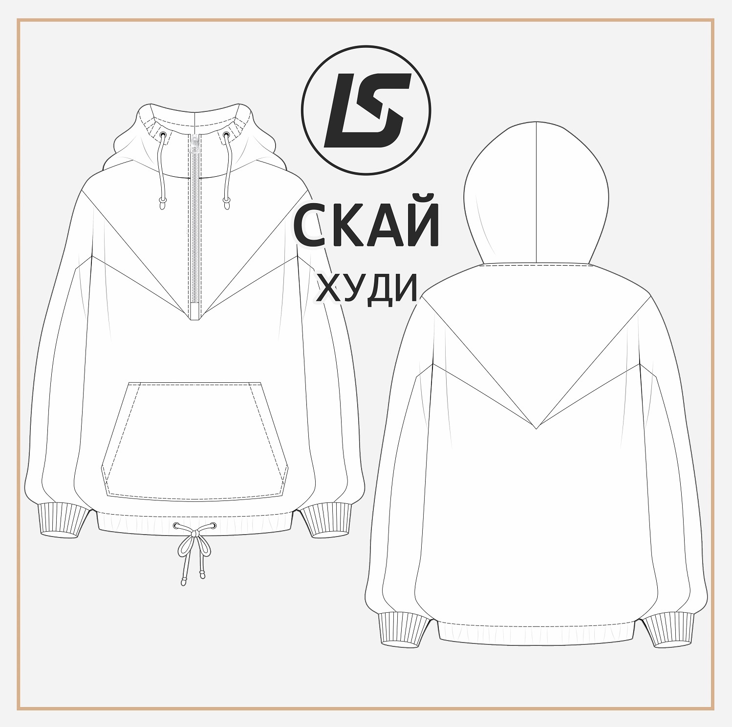 Худи СКАЙ-2