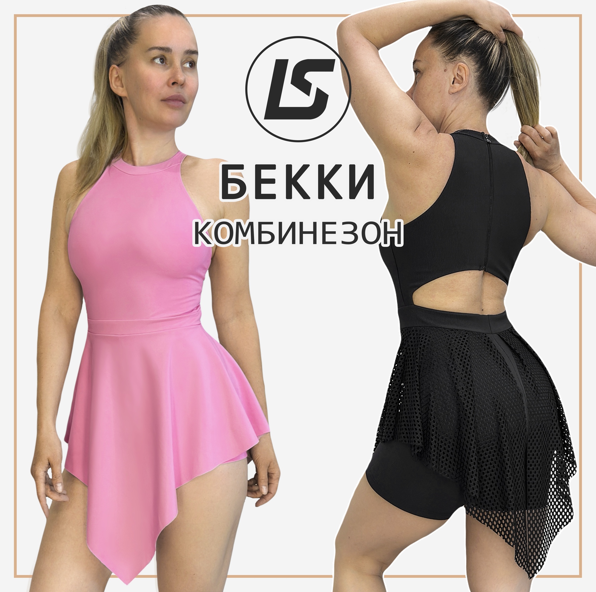 Комбинезон БЕККИ-1
