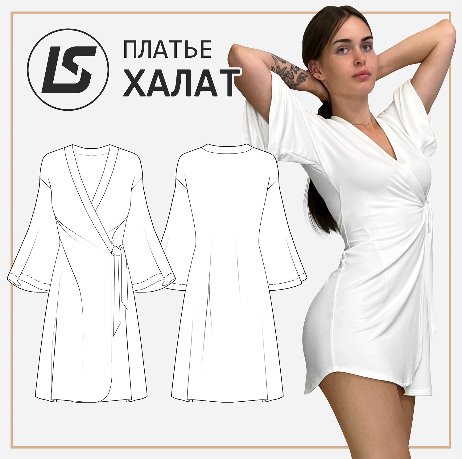 Платье-халат-1