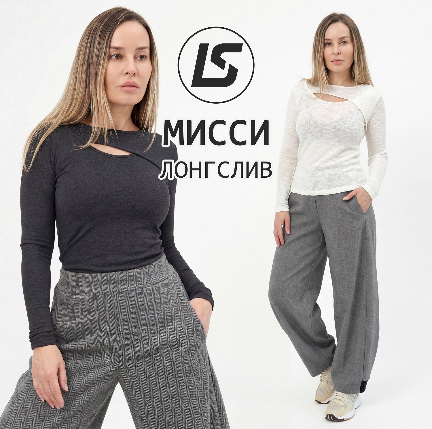 Лонгслив МИССИ-1