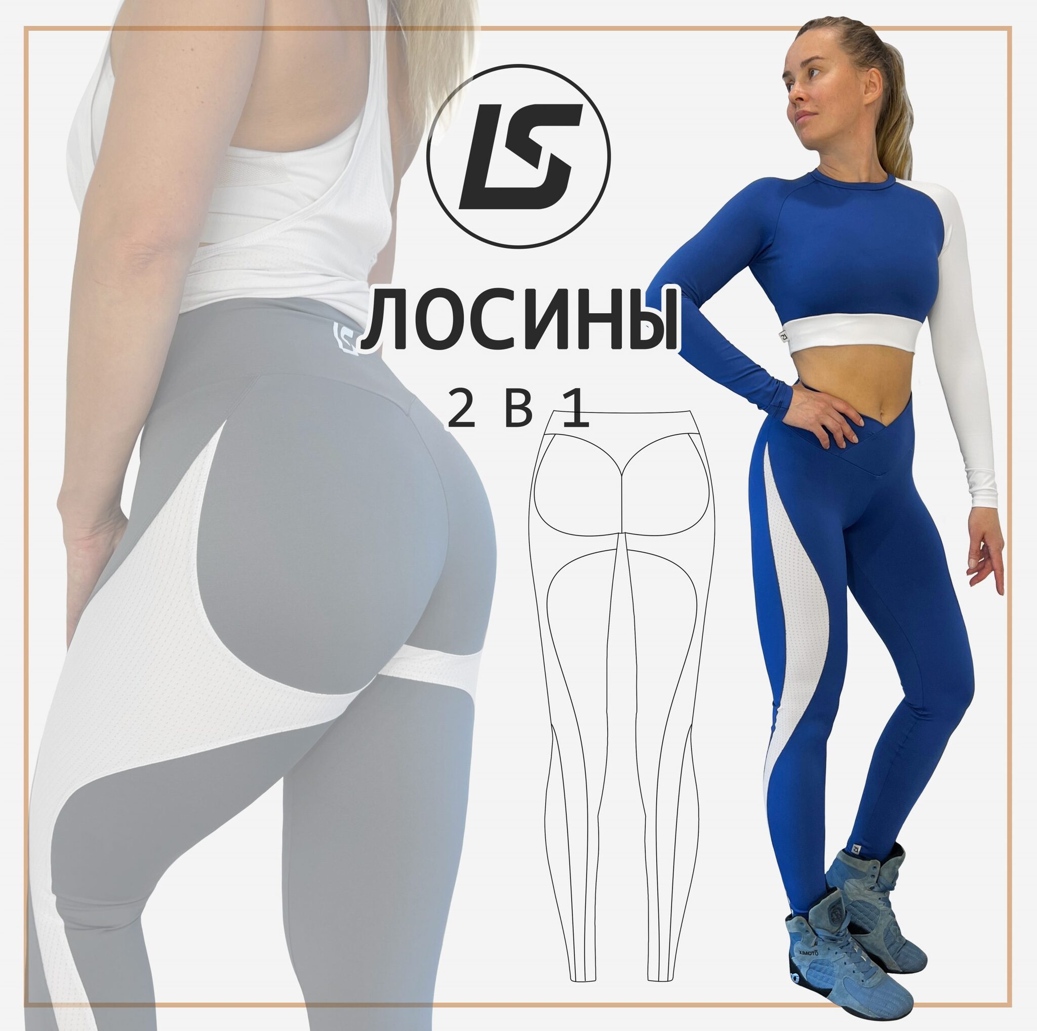 Лосины 2 в 1-1