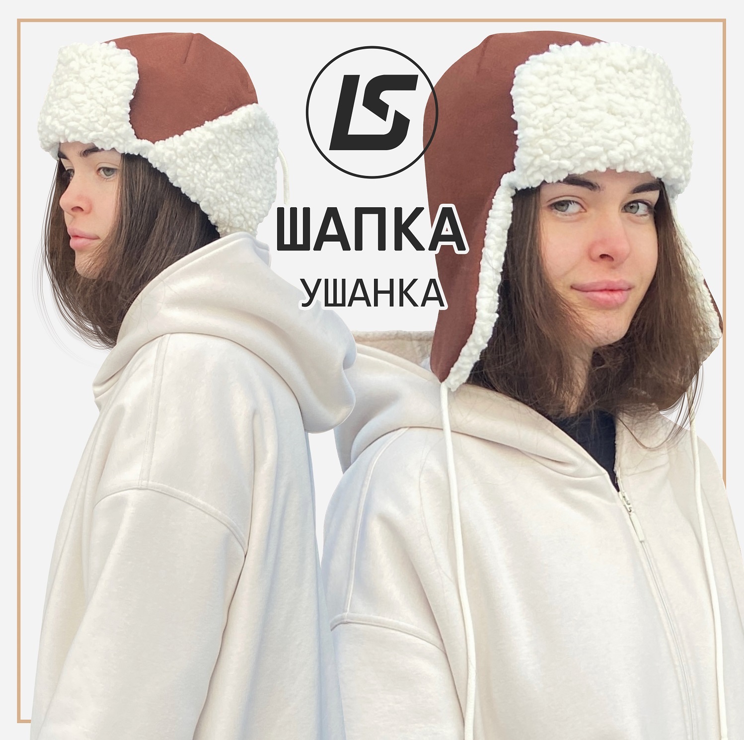 Шапка-ушанка-1