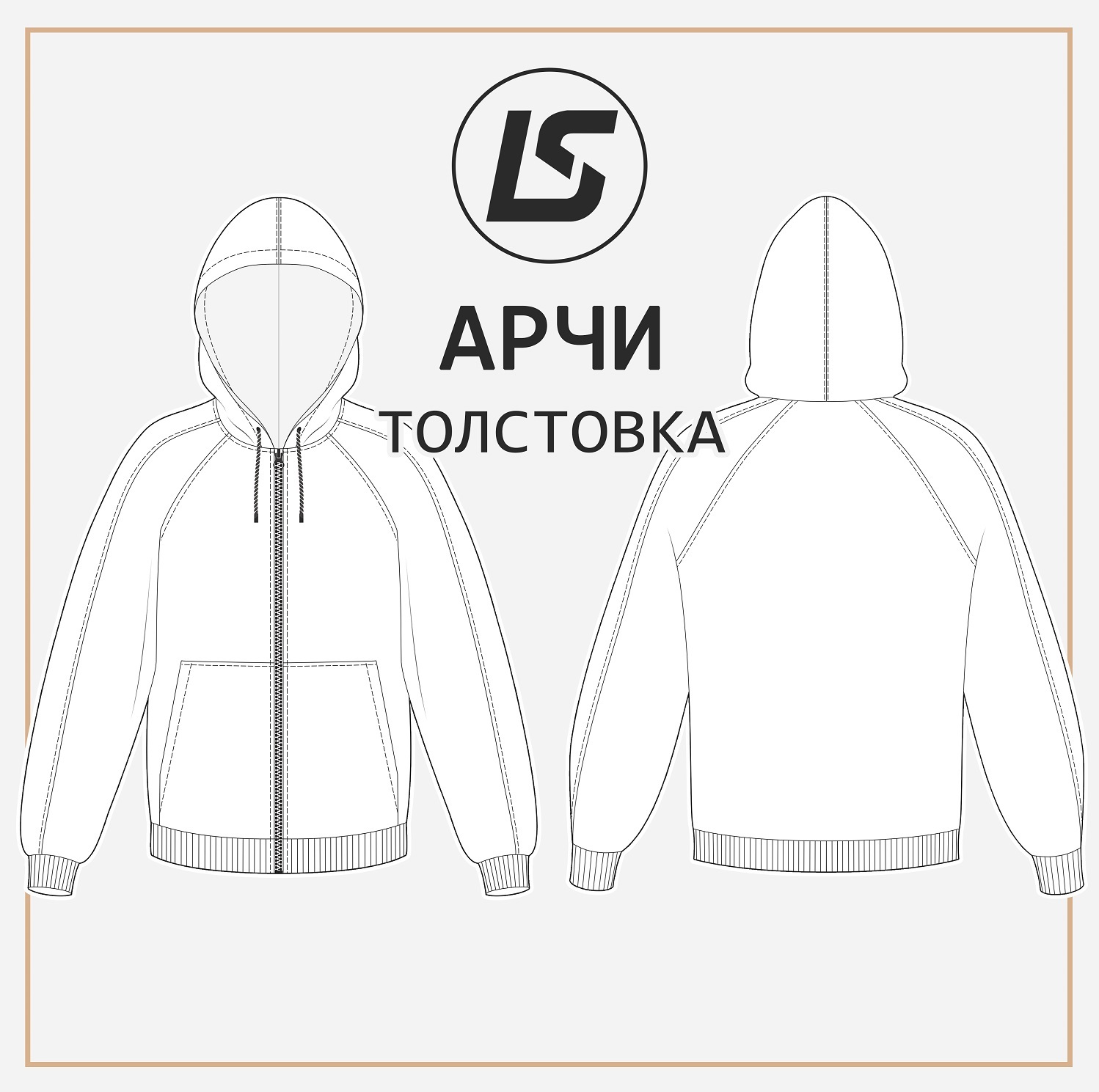 Толстовка АРЧИ-2