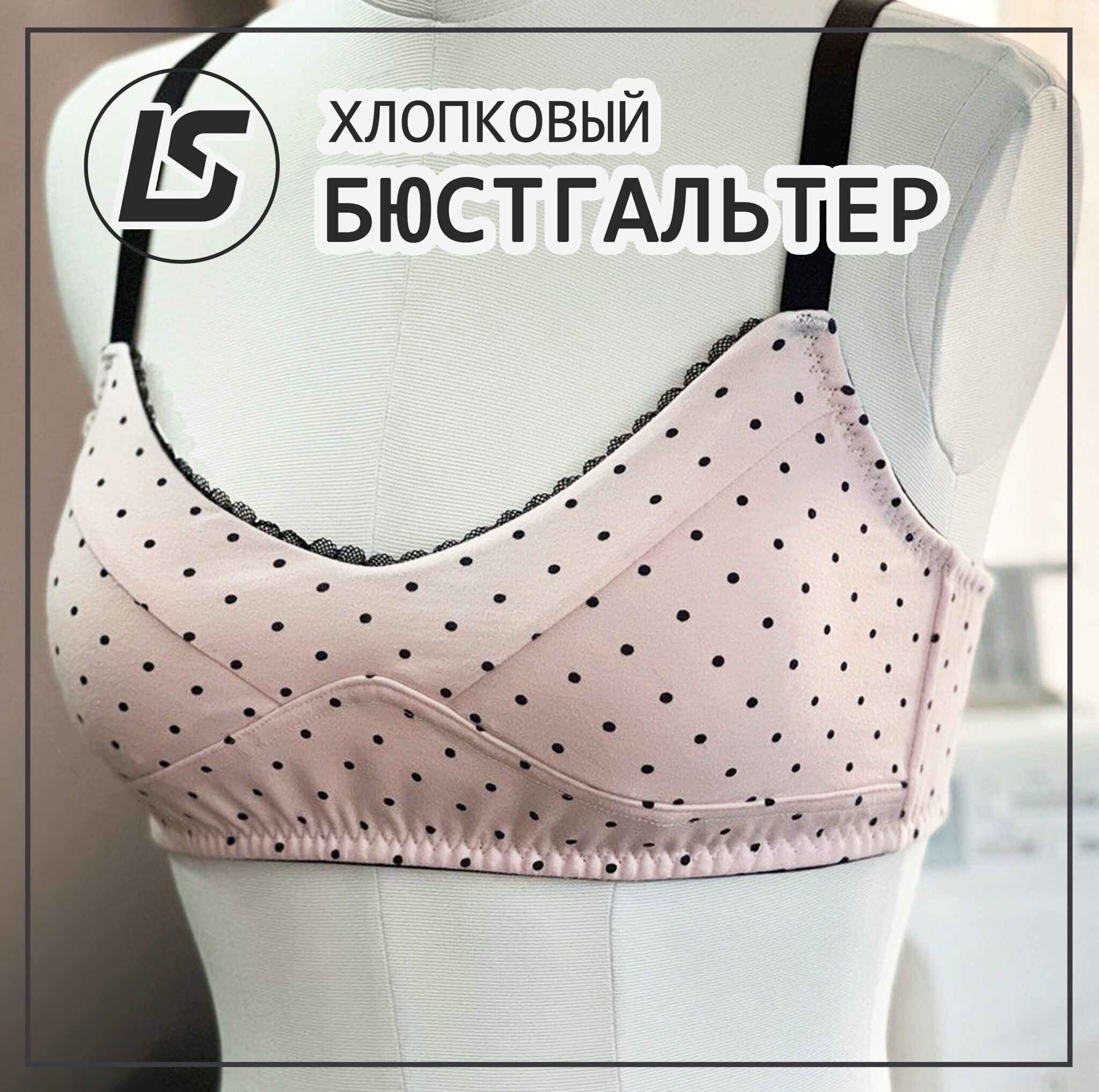 Хлопковый бюстгальтер-1