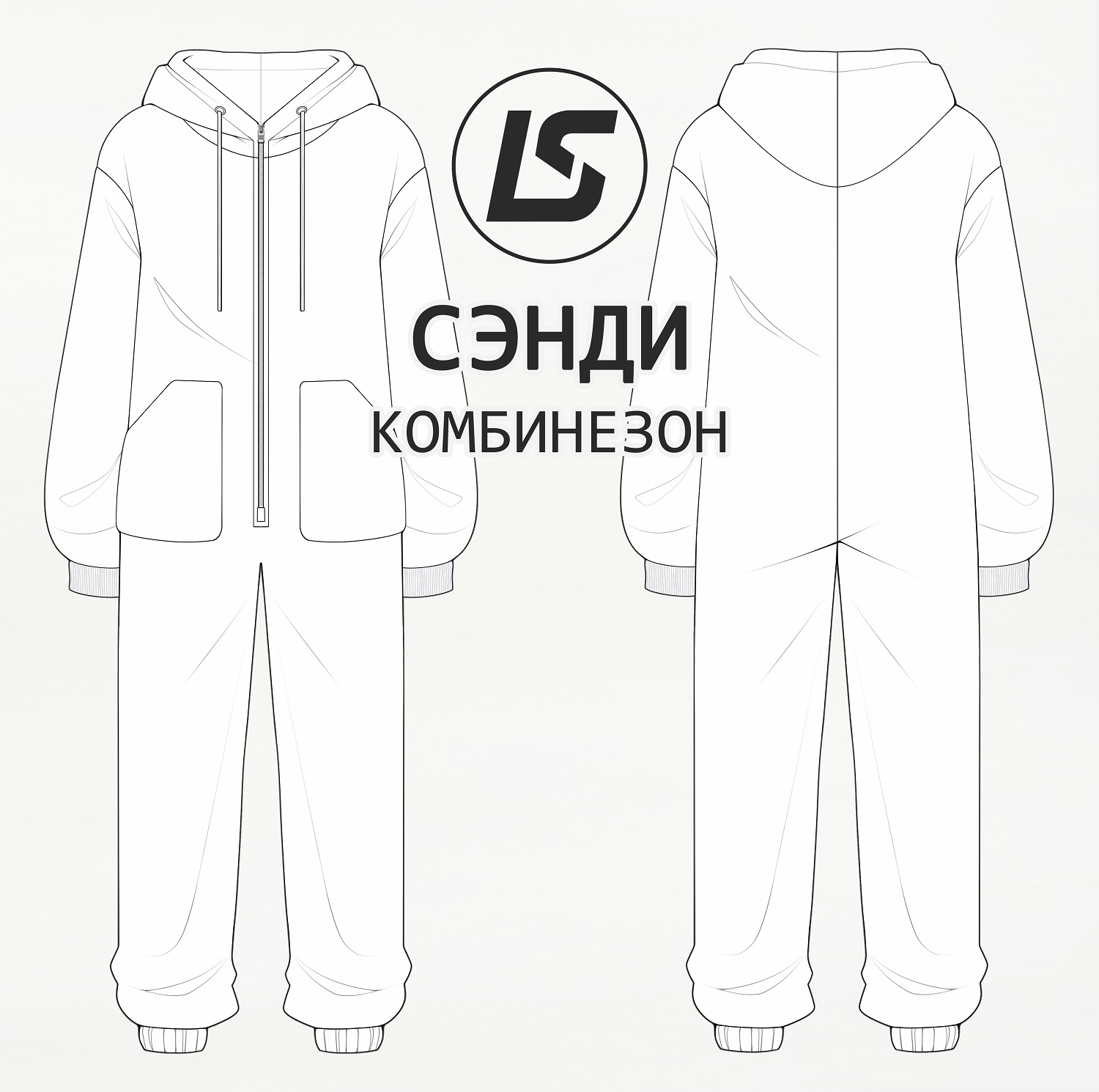 Комбинезон СЭНДИ-2