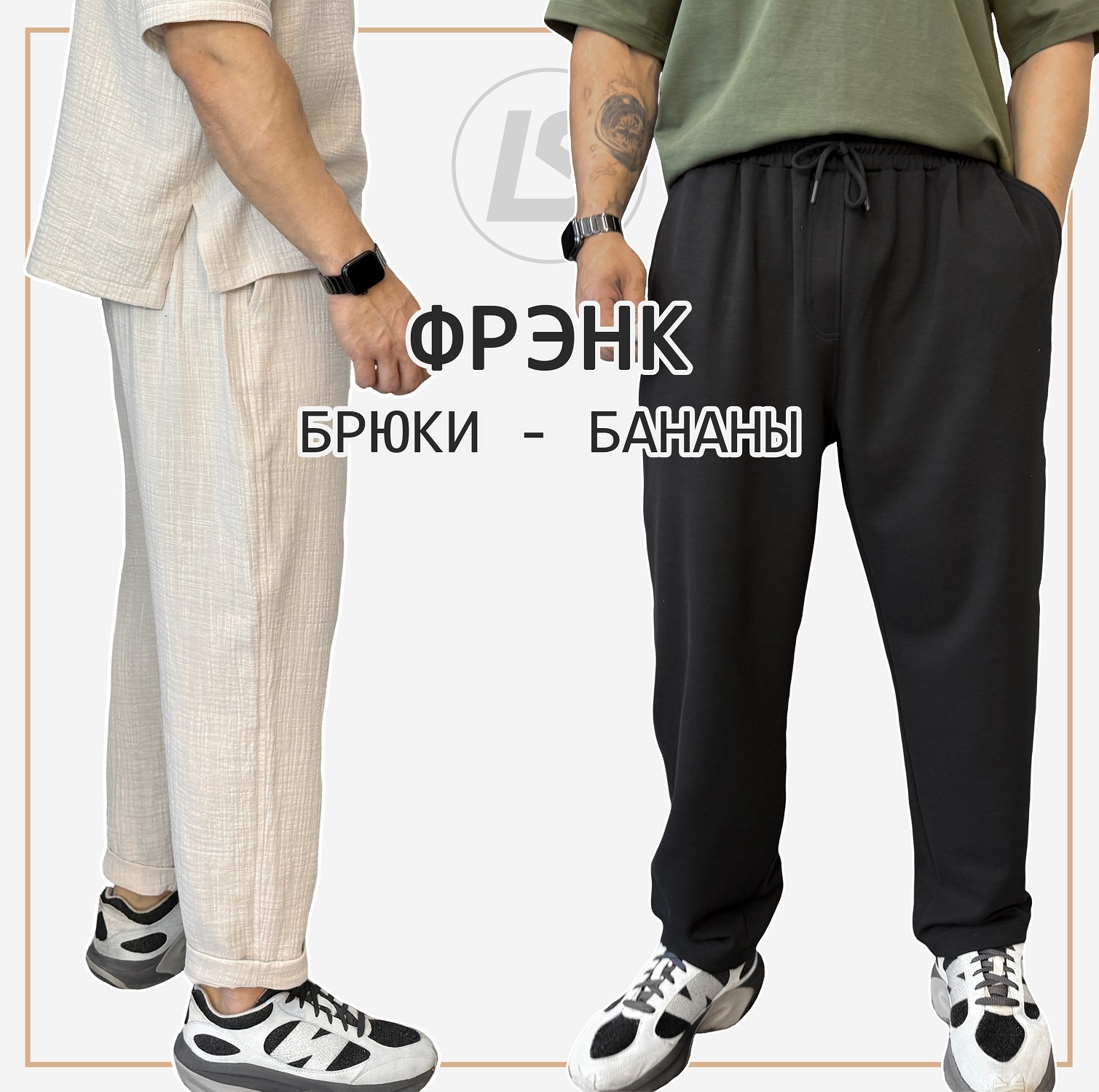 Брюки ФРЭНК-1