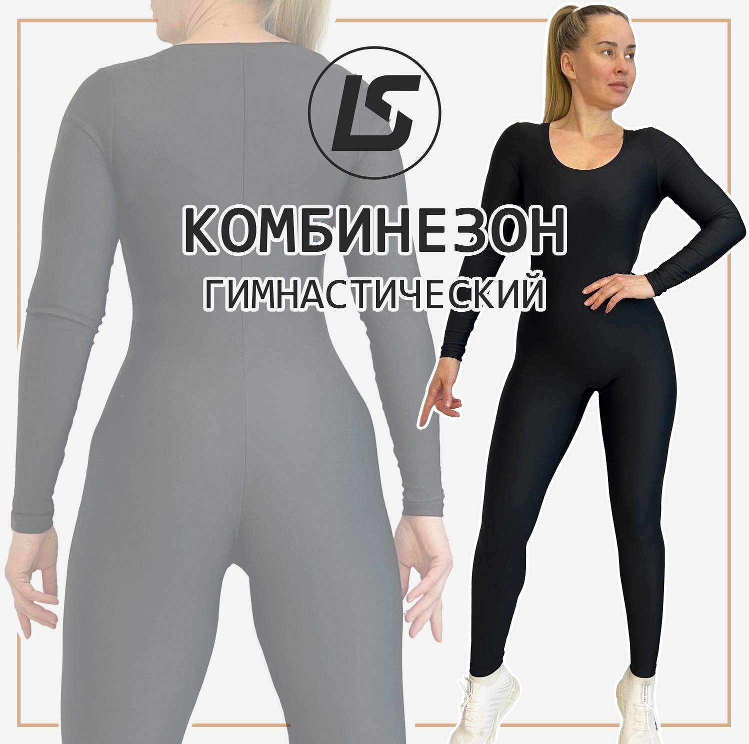 Комбинезон ГИМНАСТИЧЕСКИЙ-1