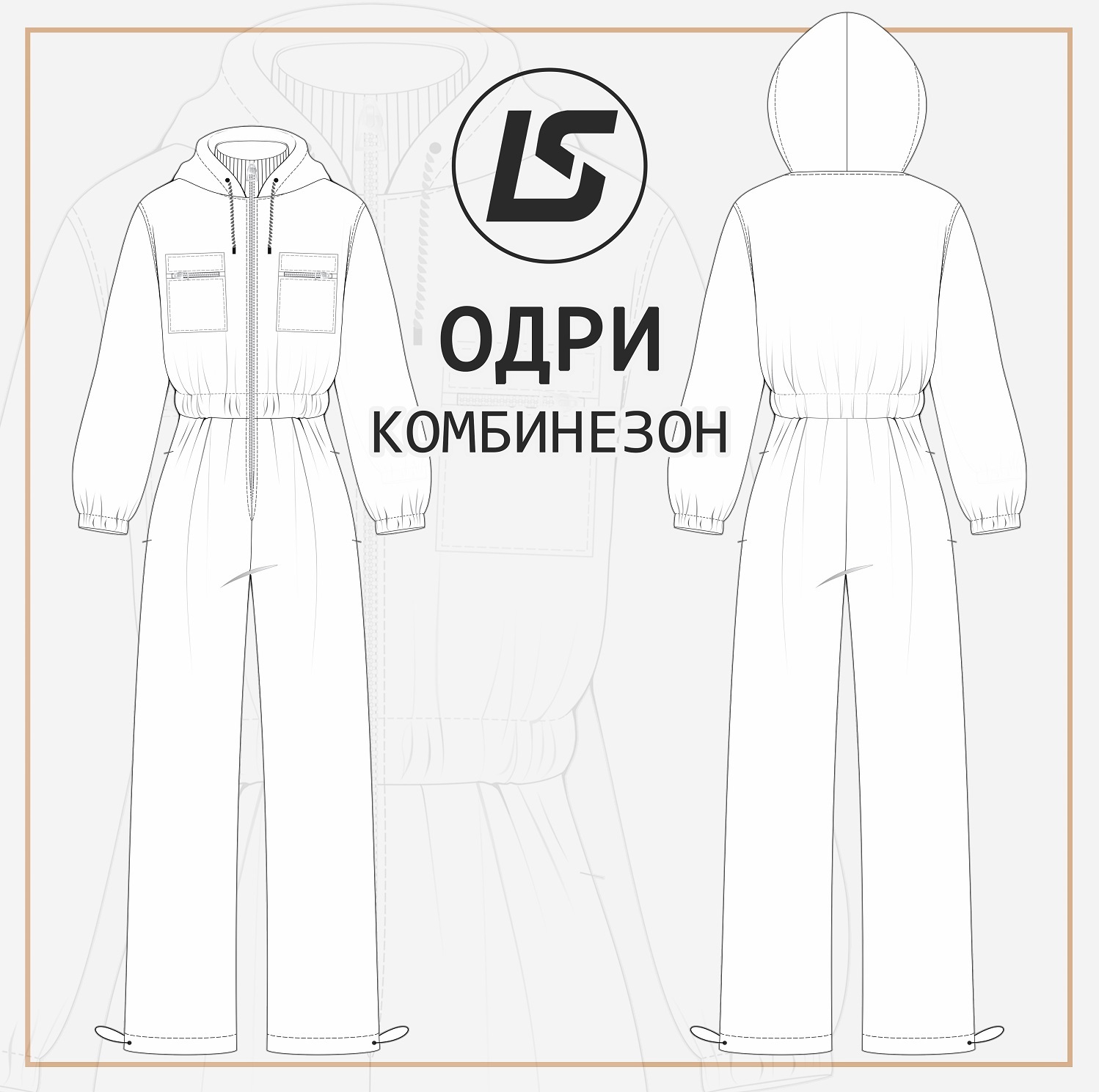 Комбинезон ОДРИ-2