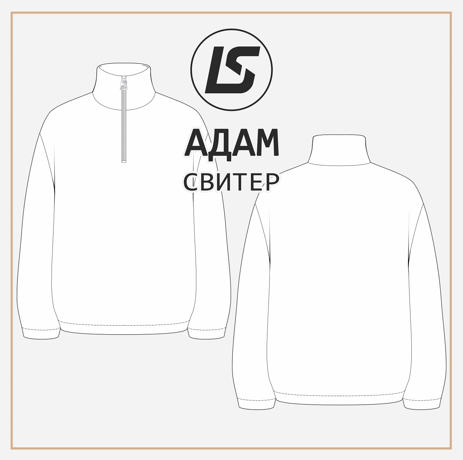 Свитер АДАМ-2