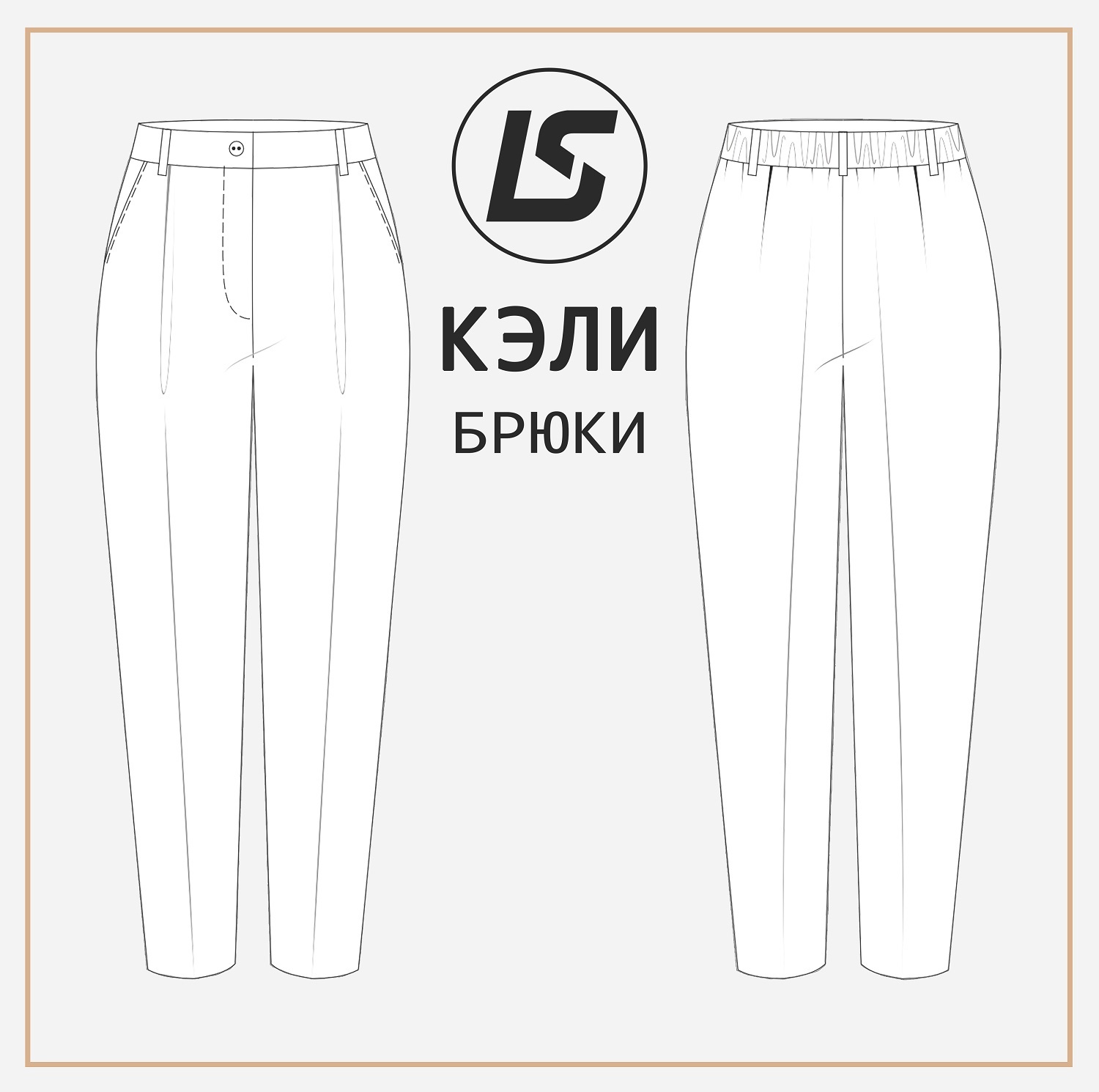 Брюки КЭЛИ-2
