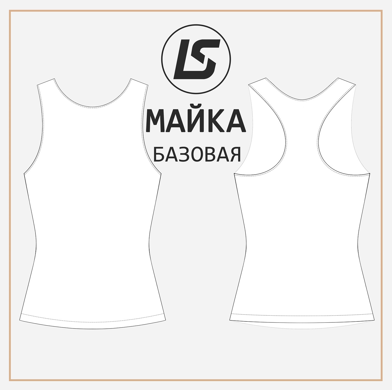 БАЗОВАЯ майка-2