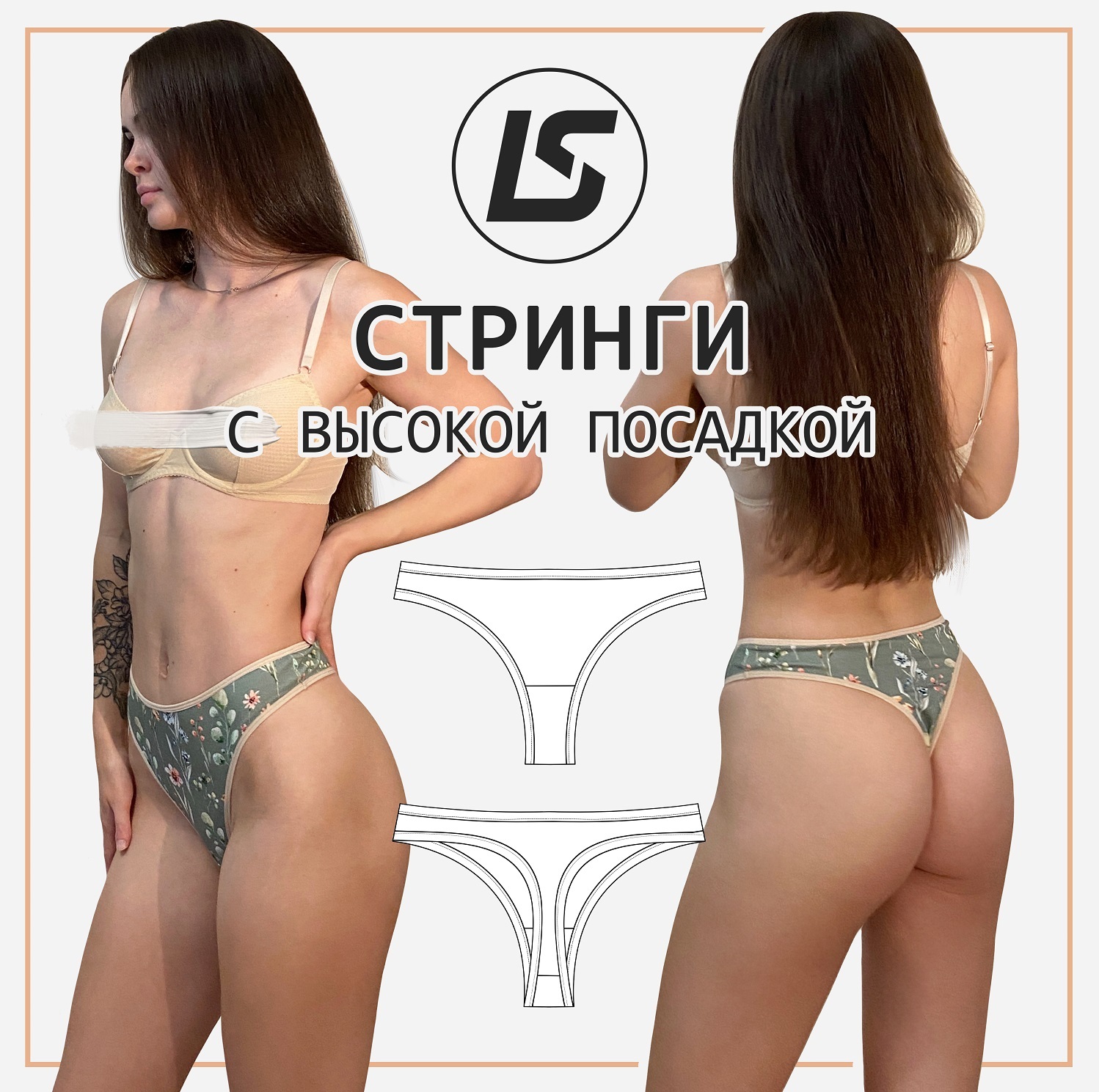 Высокие стринги-1