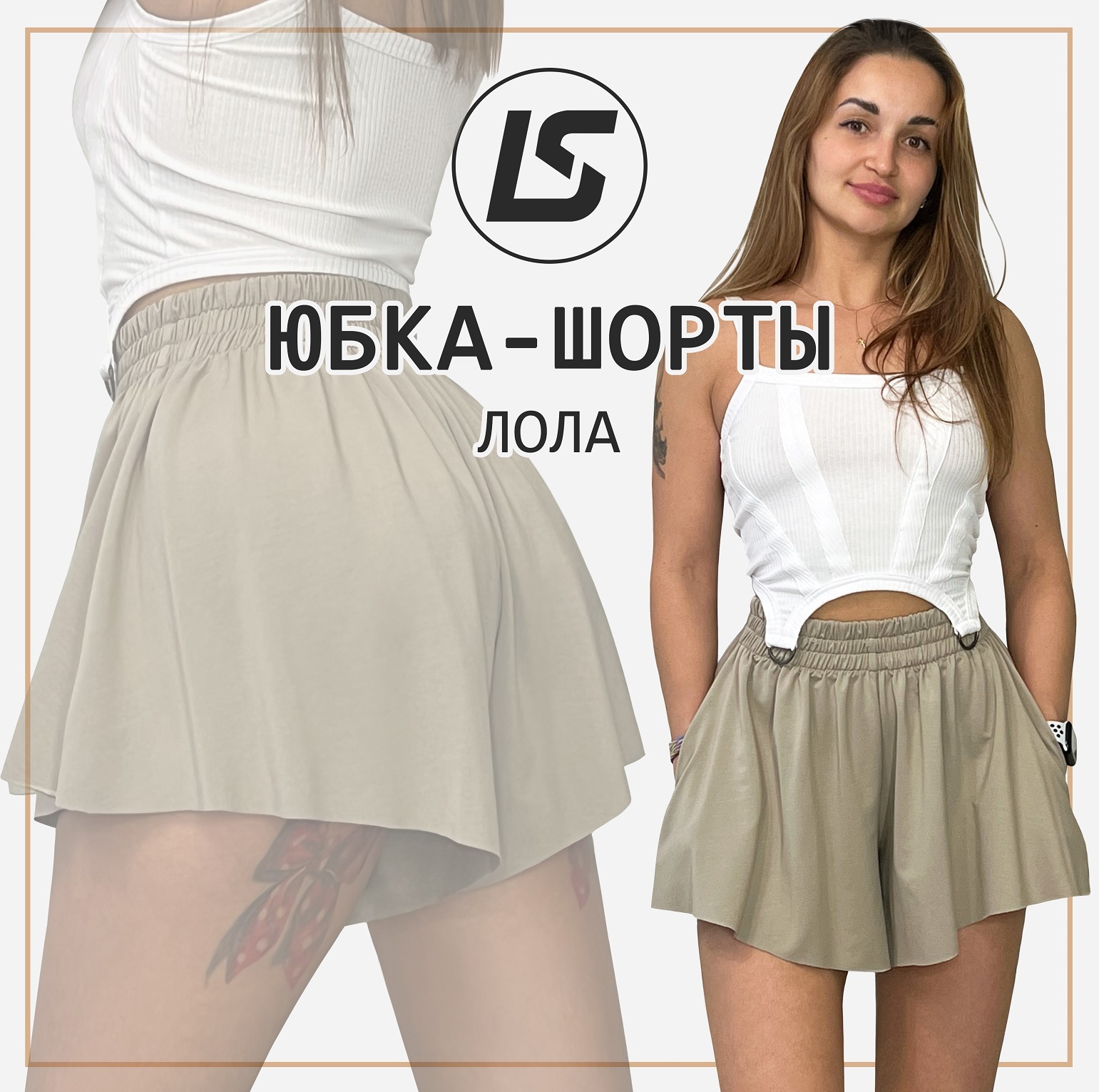 Юбка-шорты Лола-1