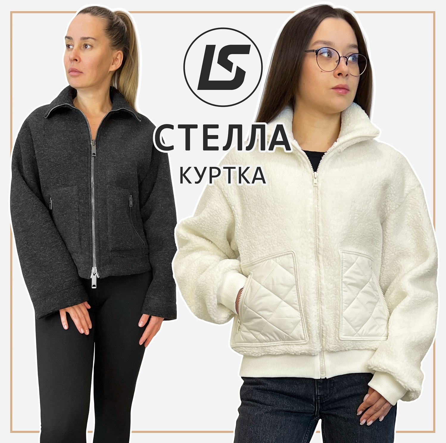 Куртка СТЕЛЛА-1