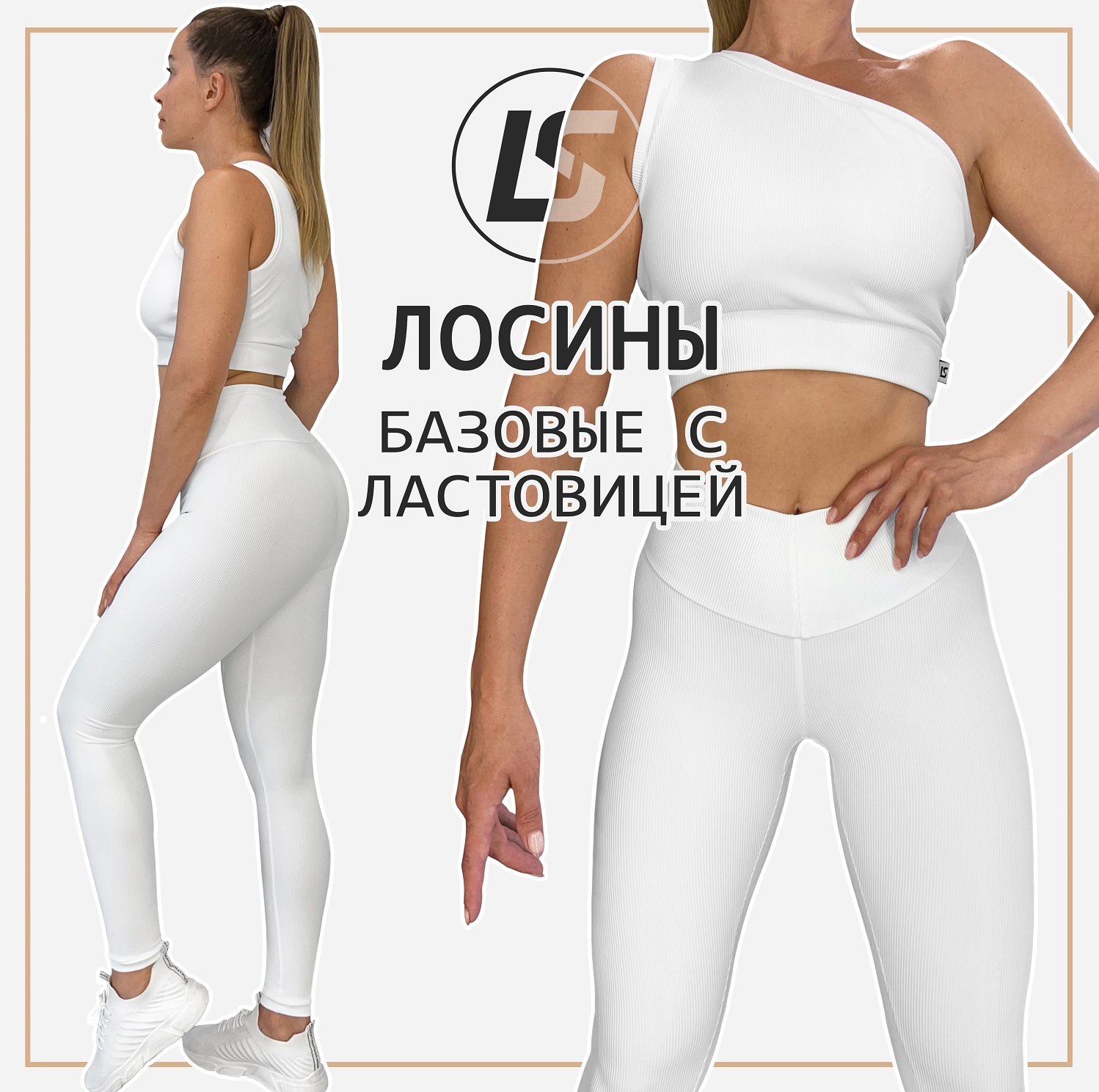 Лосины с ластовицей-1