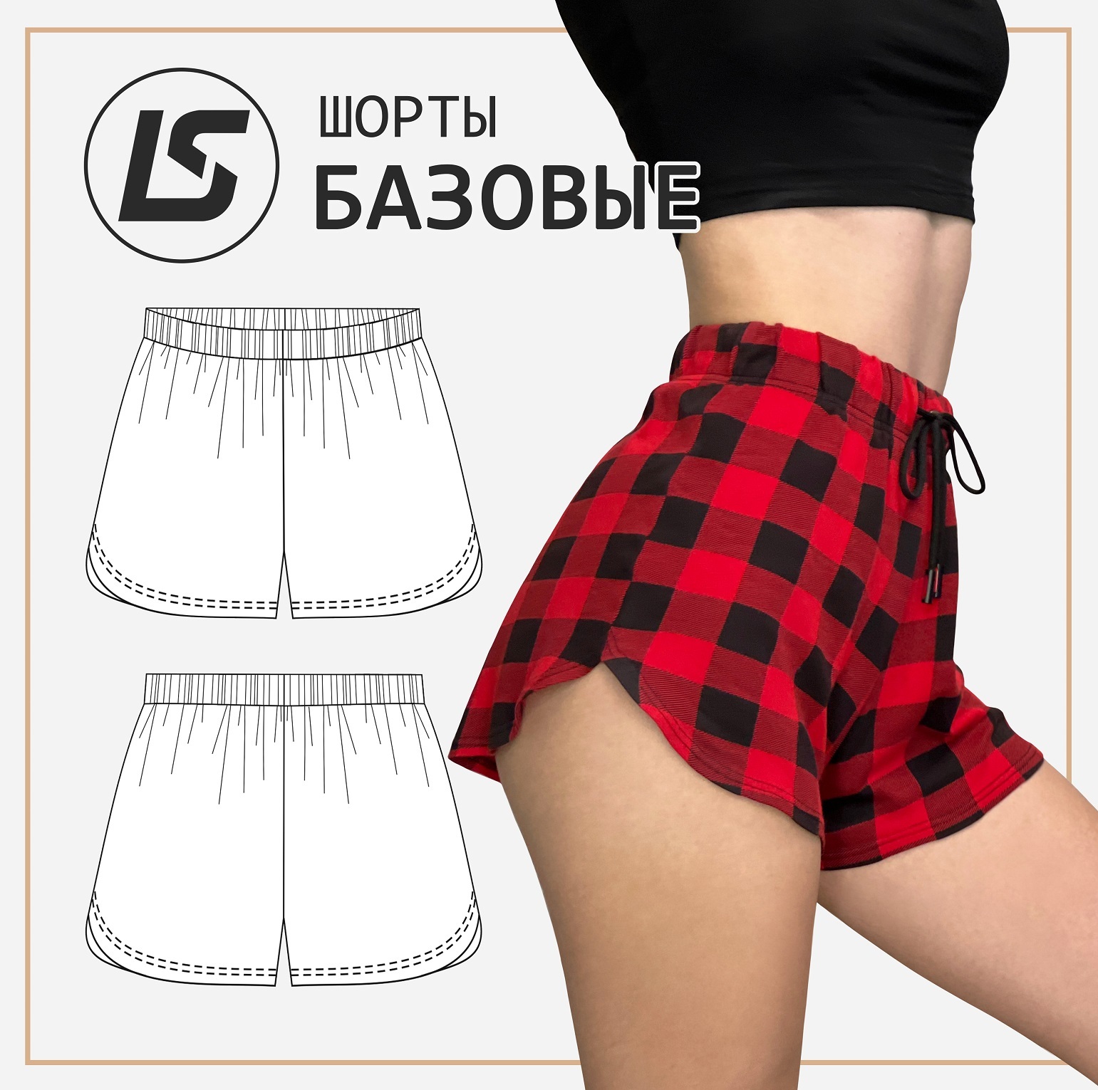 Шорты базовые-1