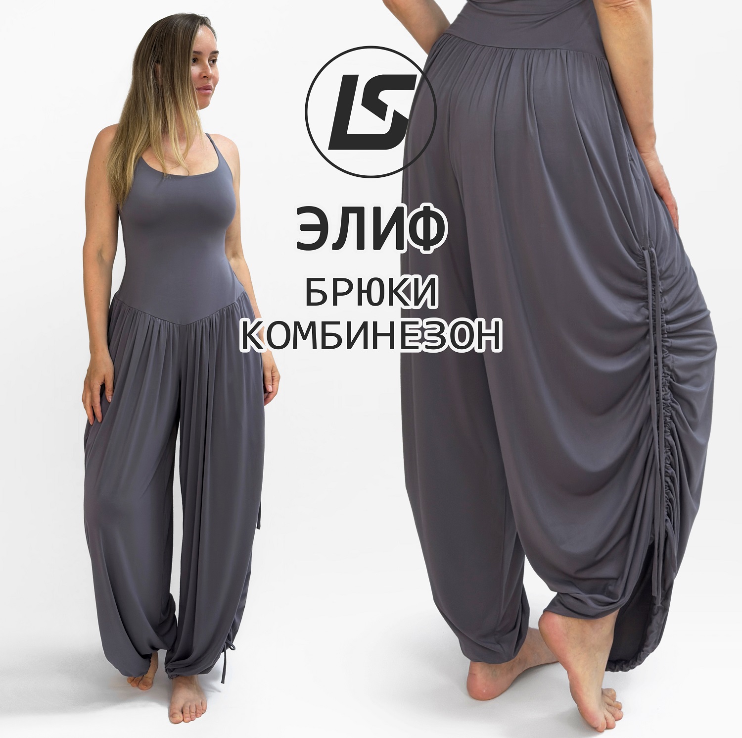 Брюки-комбинезон ЭЛИФ-1