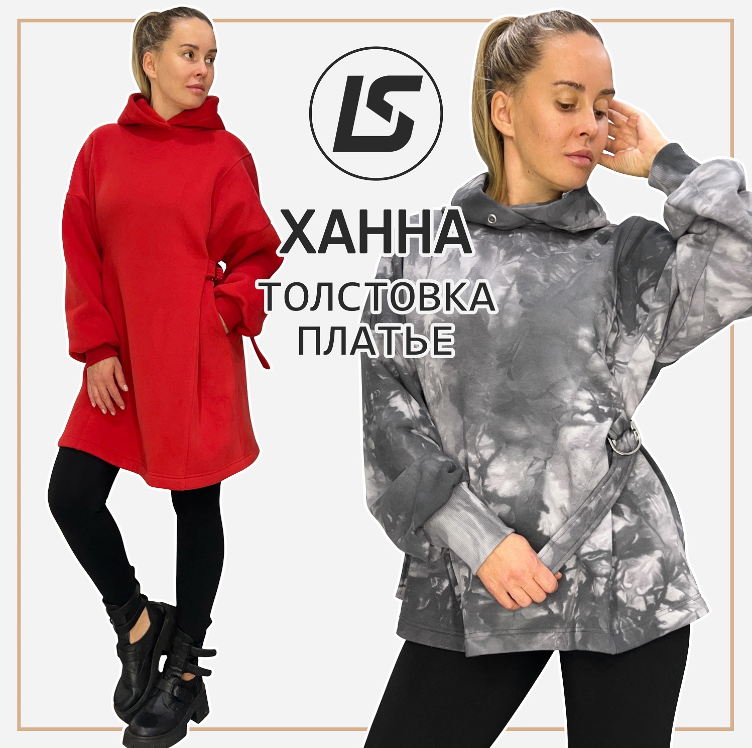 Толстовка-платье ХАННА-1