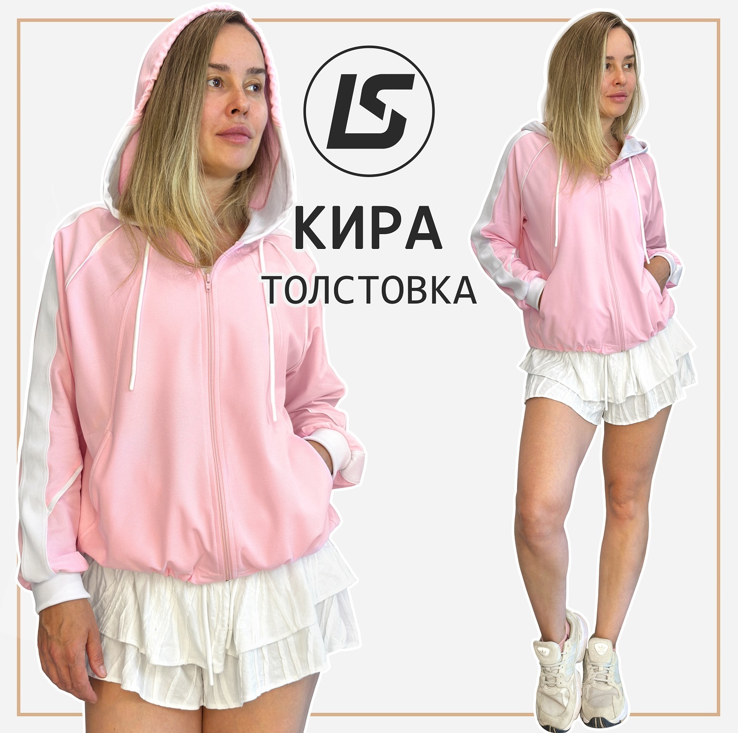 Толстовка КИРА-1