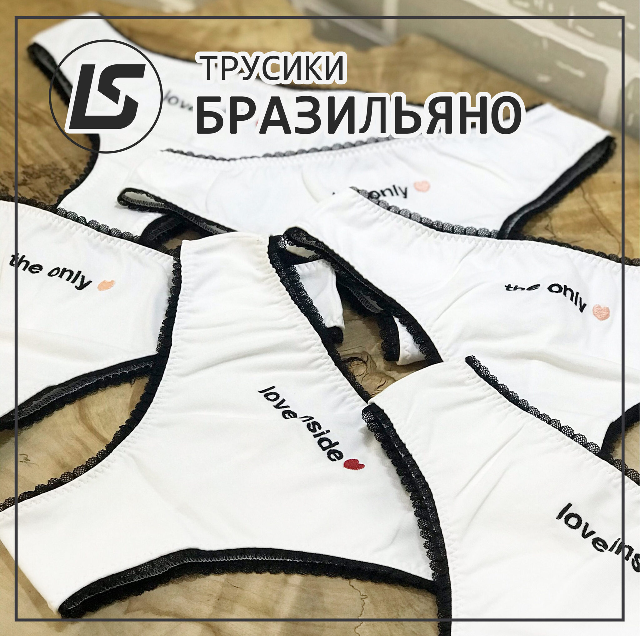 Трусики БРАЗИЛЬЯНО-1