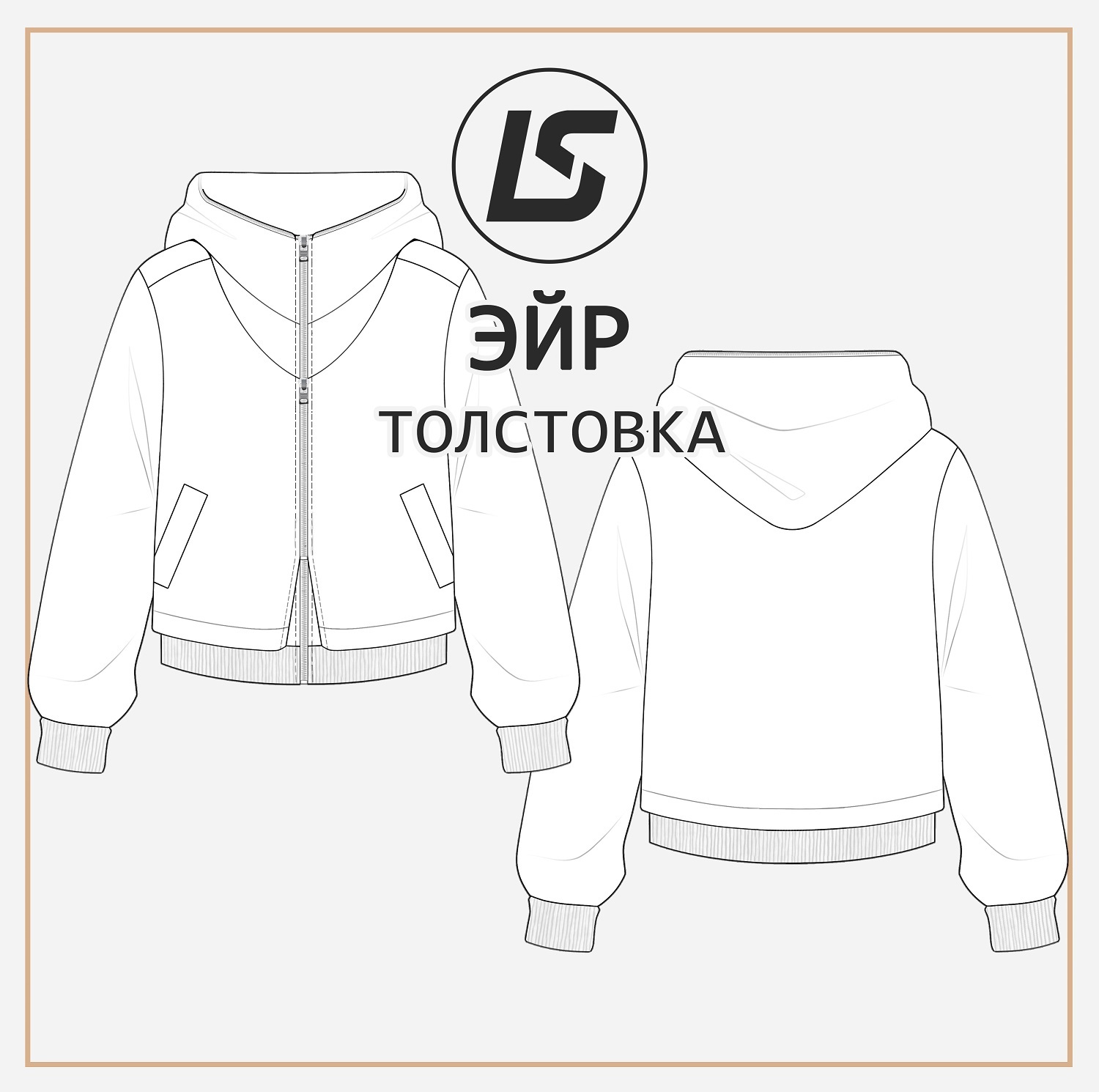 Толстовка ЭЙР-2
