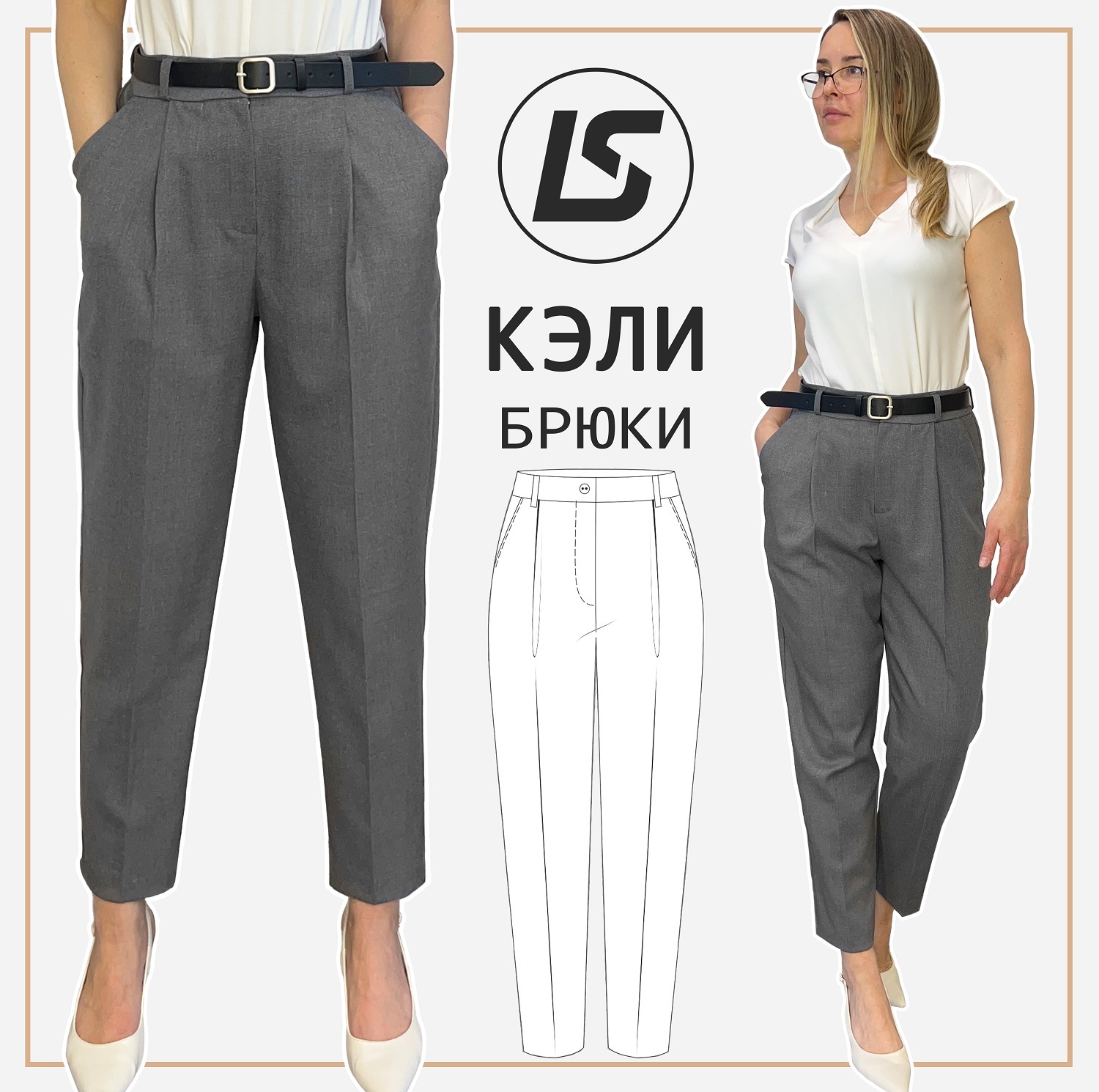 Брюки КЭЛИ-1