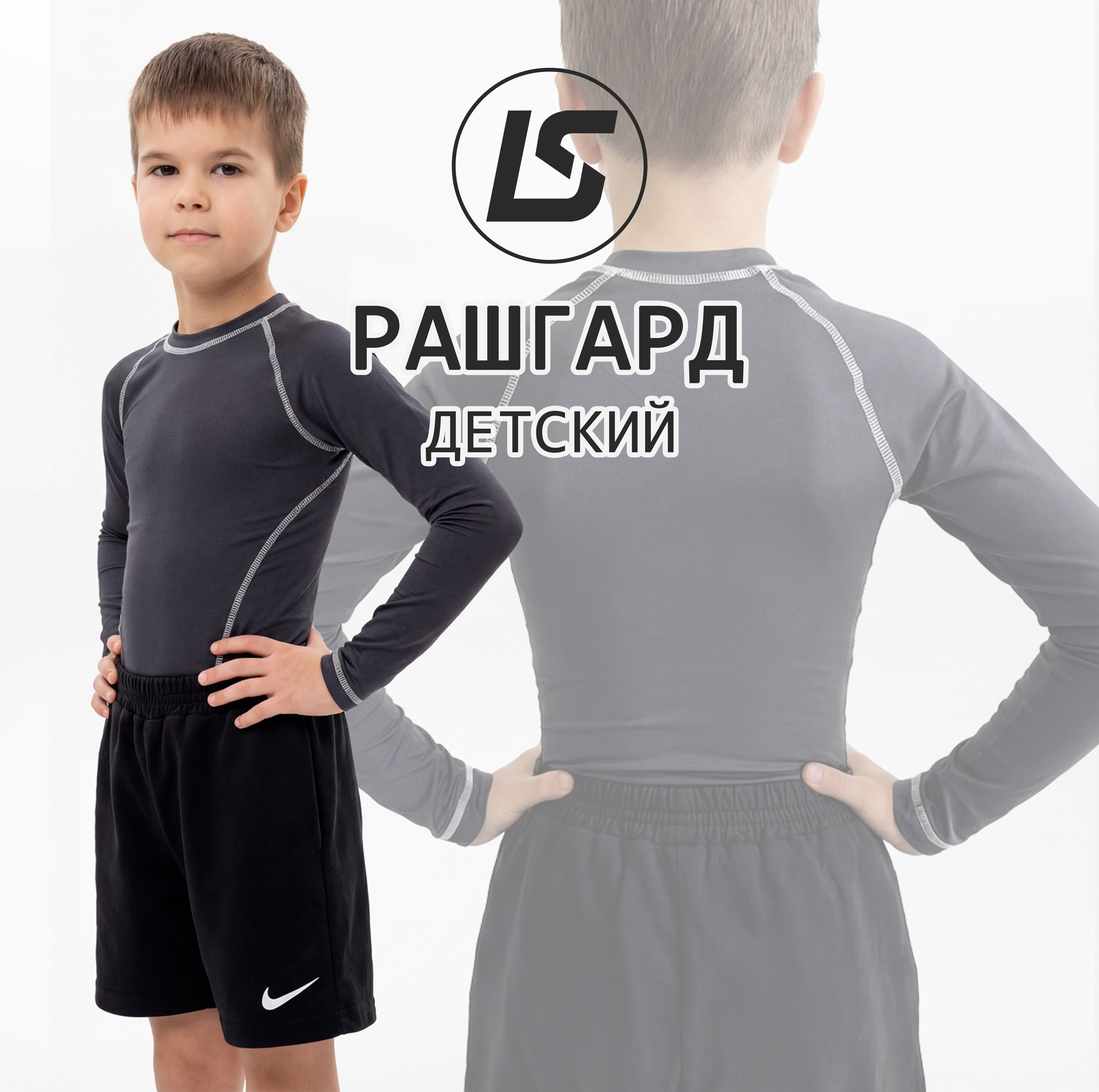 Детский РАШГАРД-1