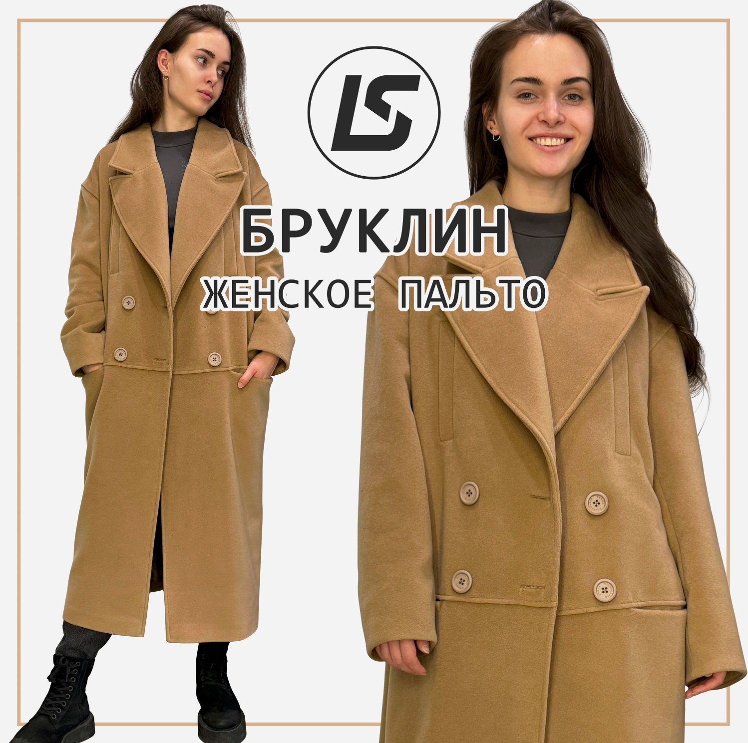 Пальто БРУКЛИН-1