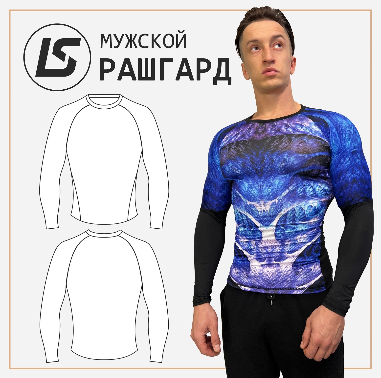 Рашгард мужской-1