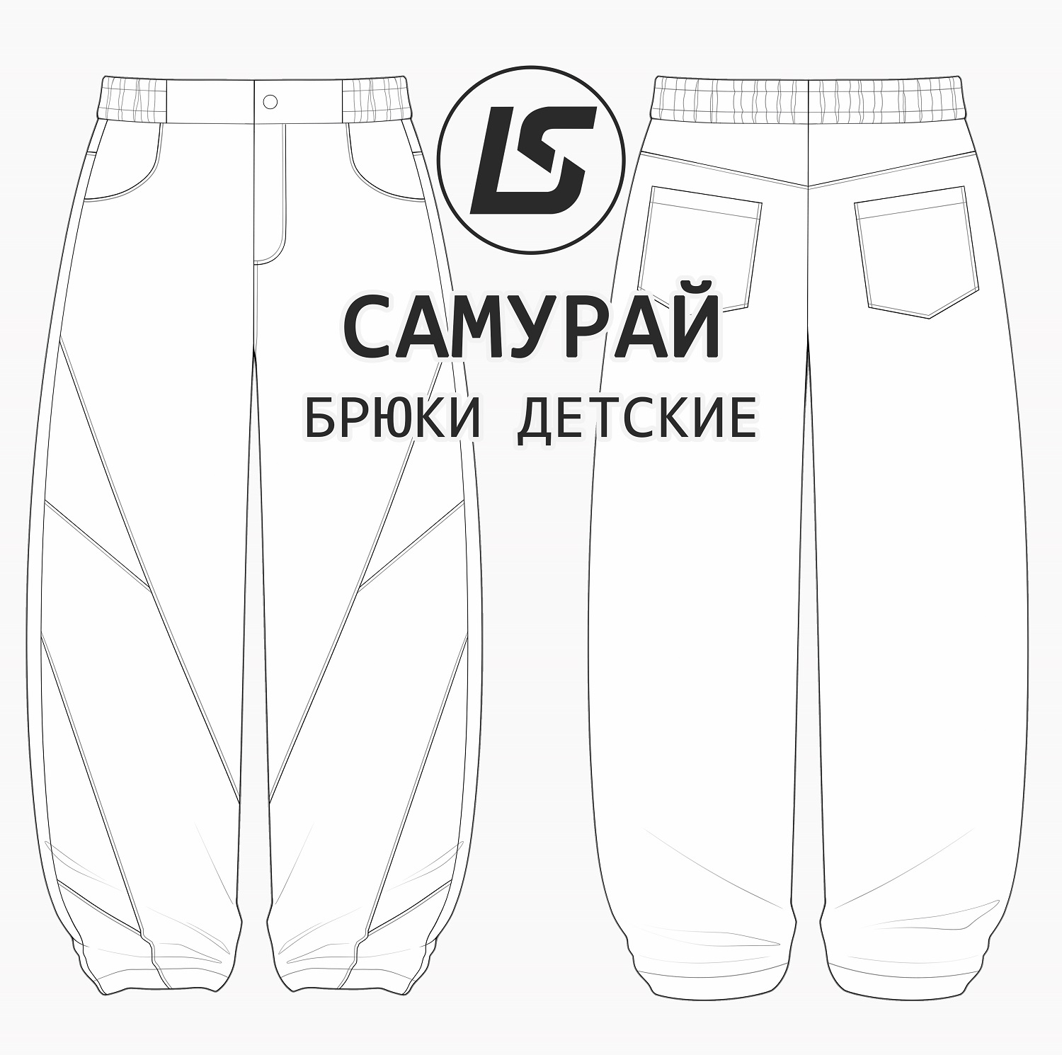 Брюки САМУРАЙ kids-2
