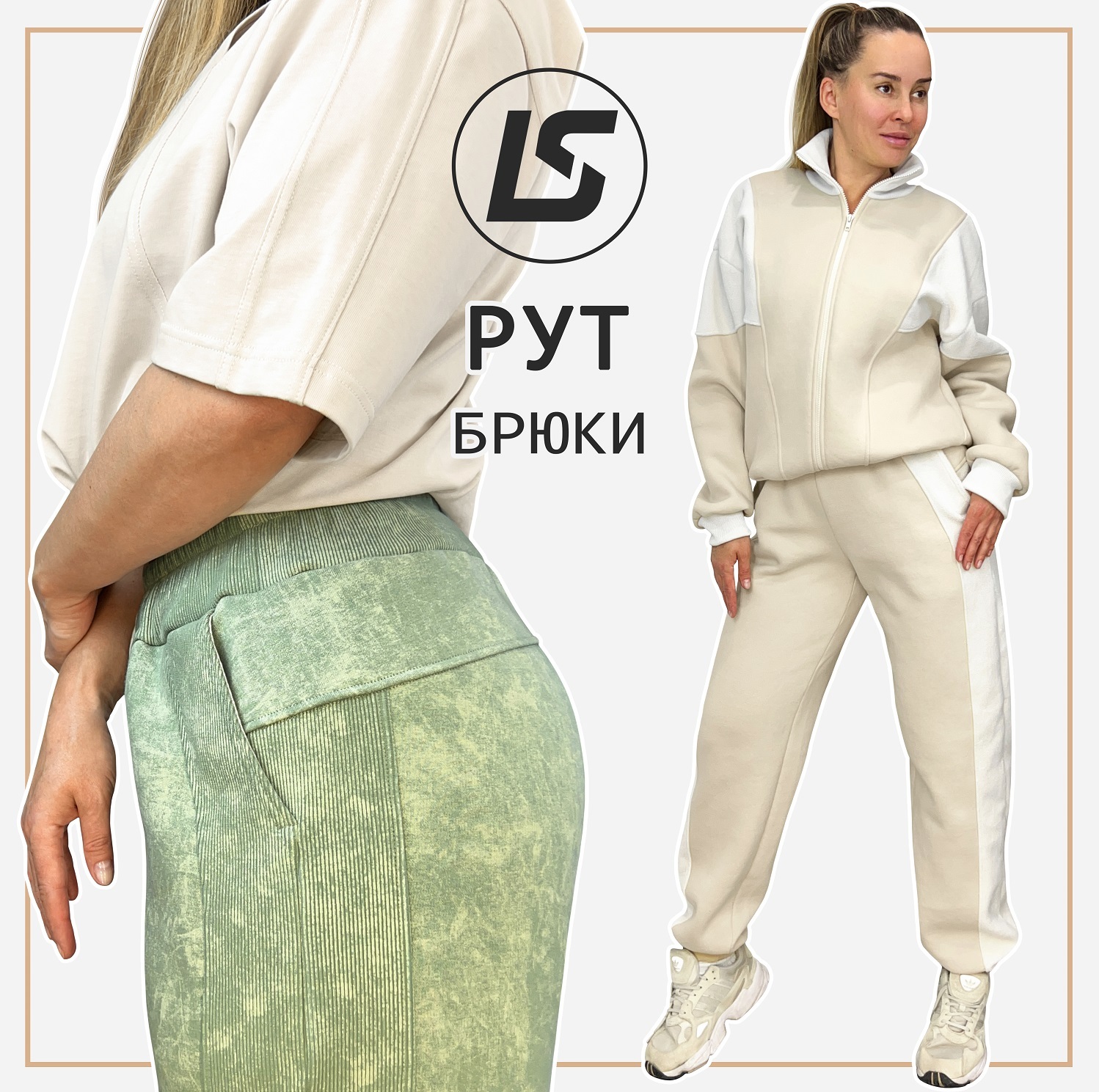 Брюки РУТ-1