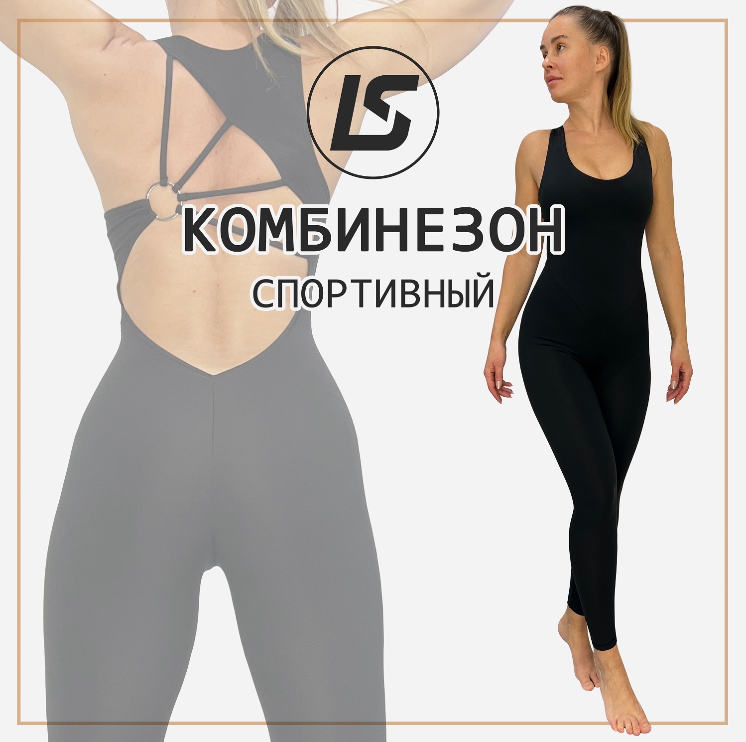Спортивный комбинезон-1