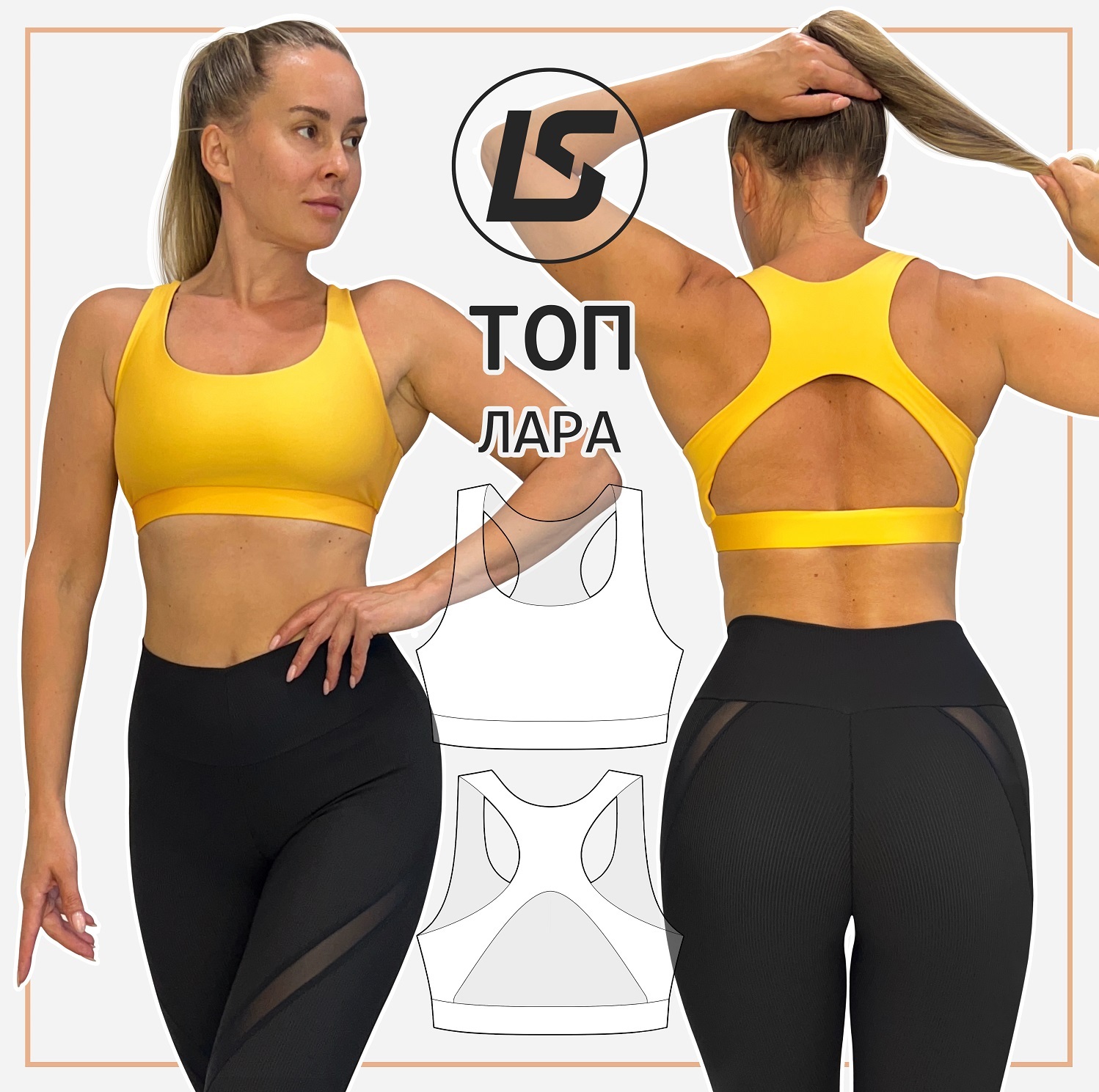 Спортивный топ ЛАРА-1