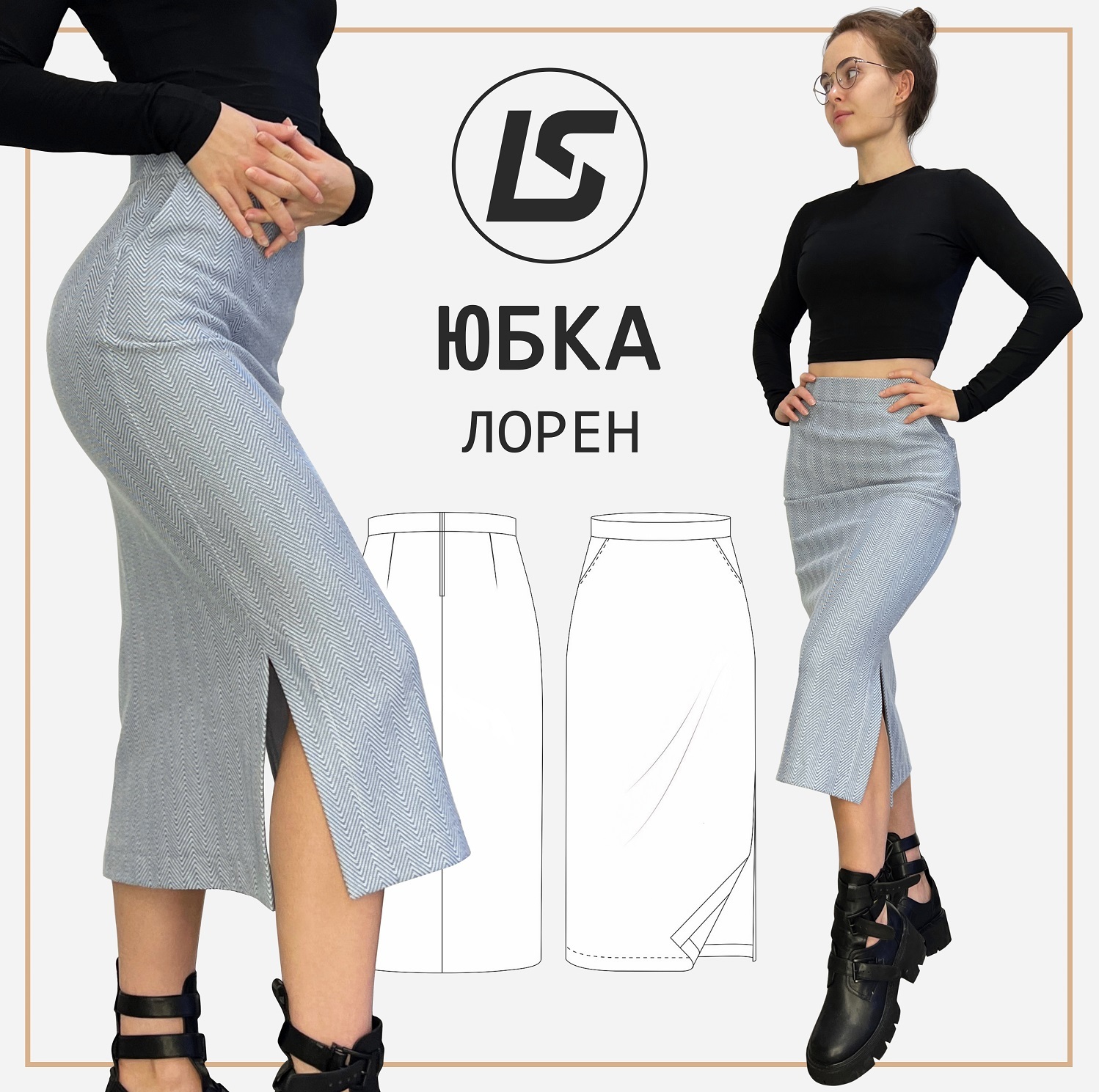Юбка ЛОРЕН-1