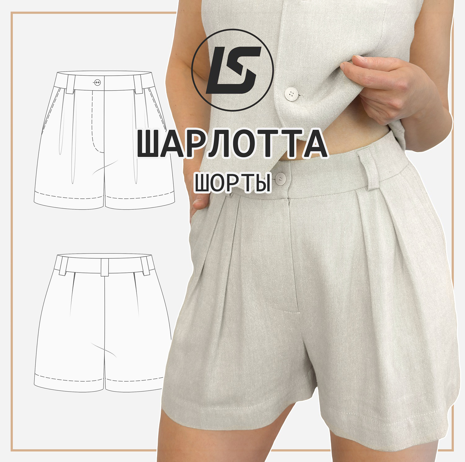 Шорты ШАРЛОТТА-1