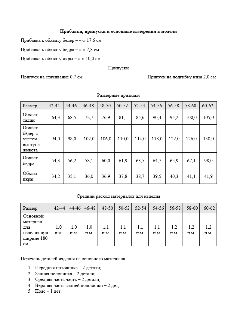 Лосины 2 в 1-2