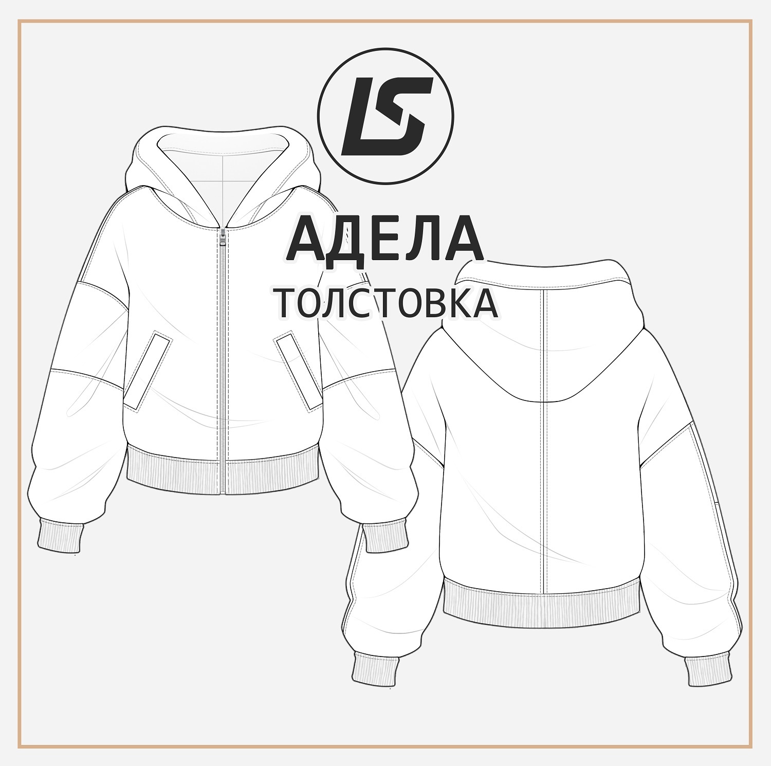 Толстовка АДЕЛА-2