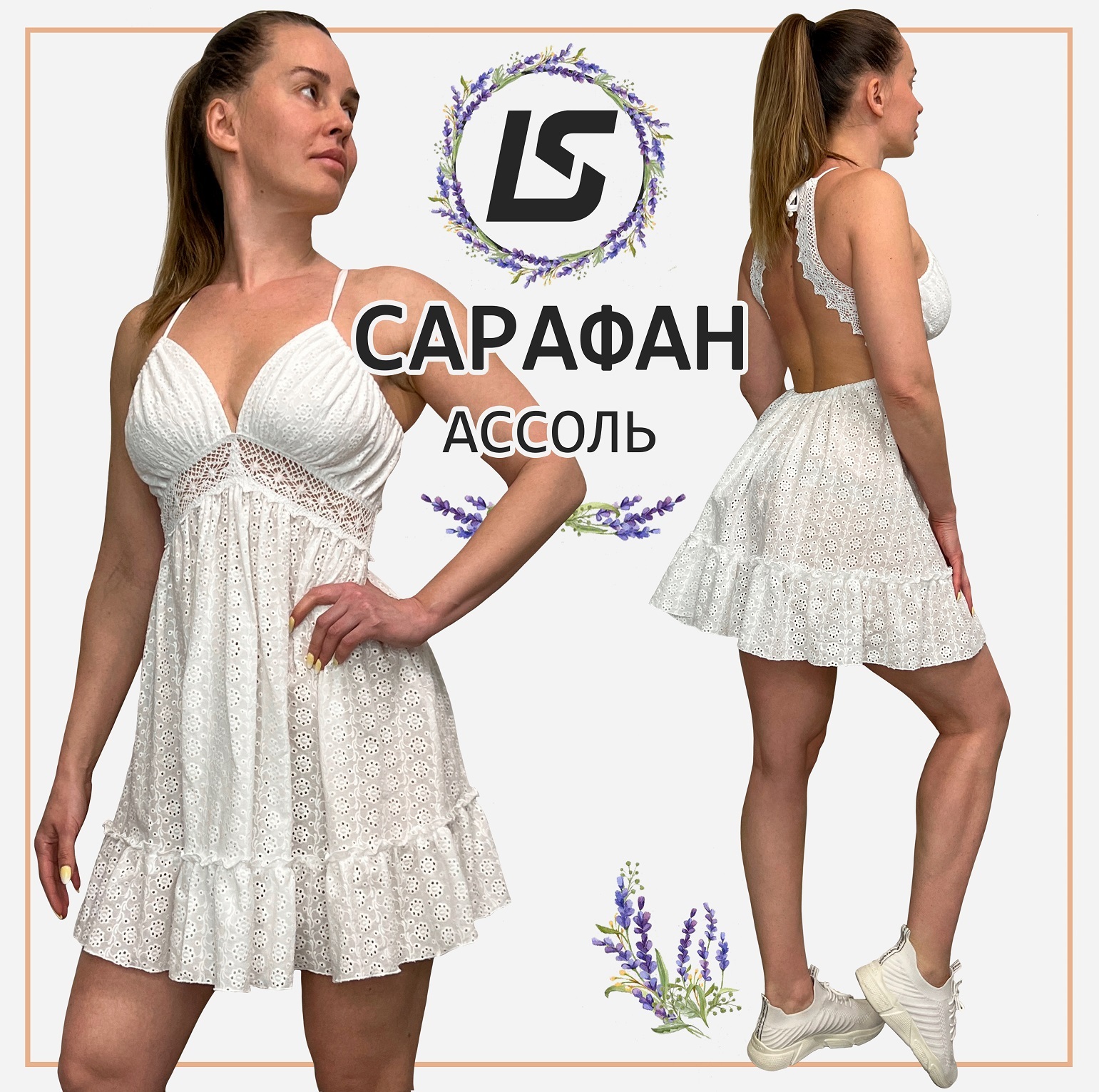 Сарафан АССОЛЬ-1